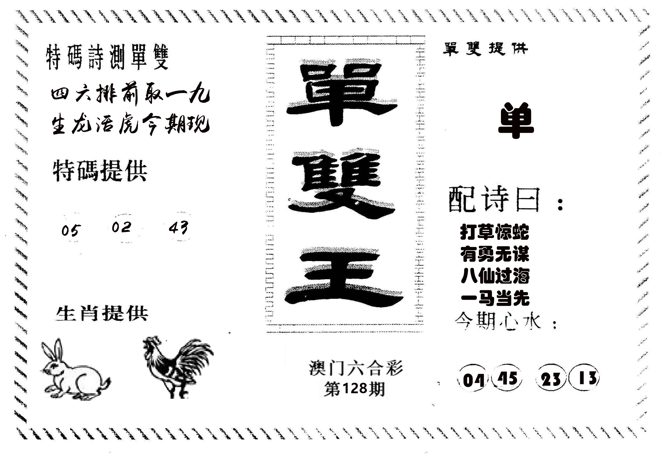 单双王B 第128期