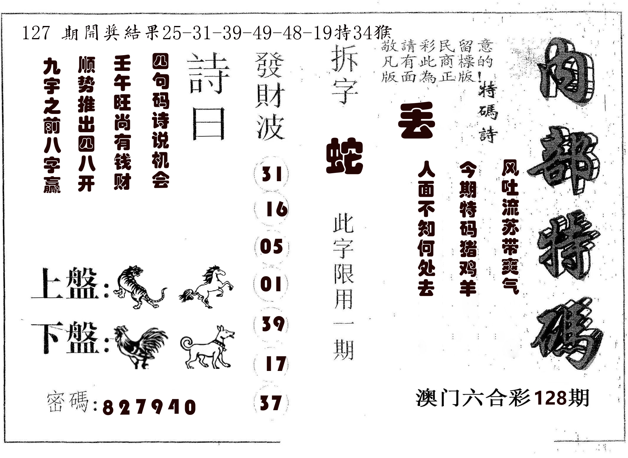 内部特码 第128期