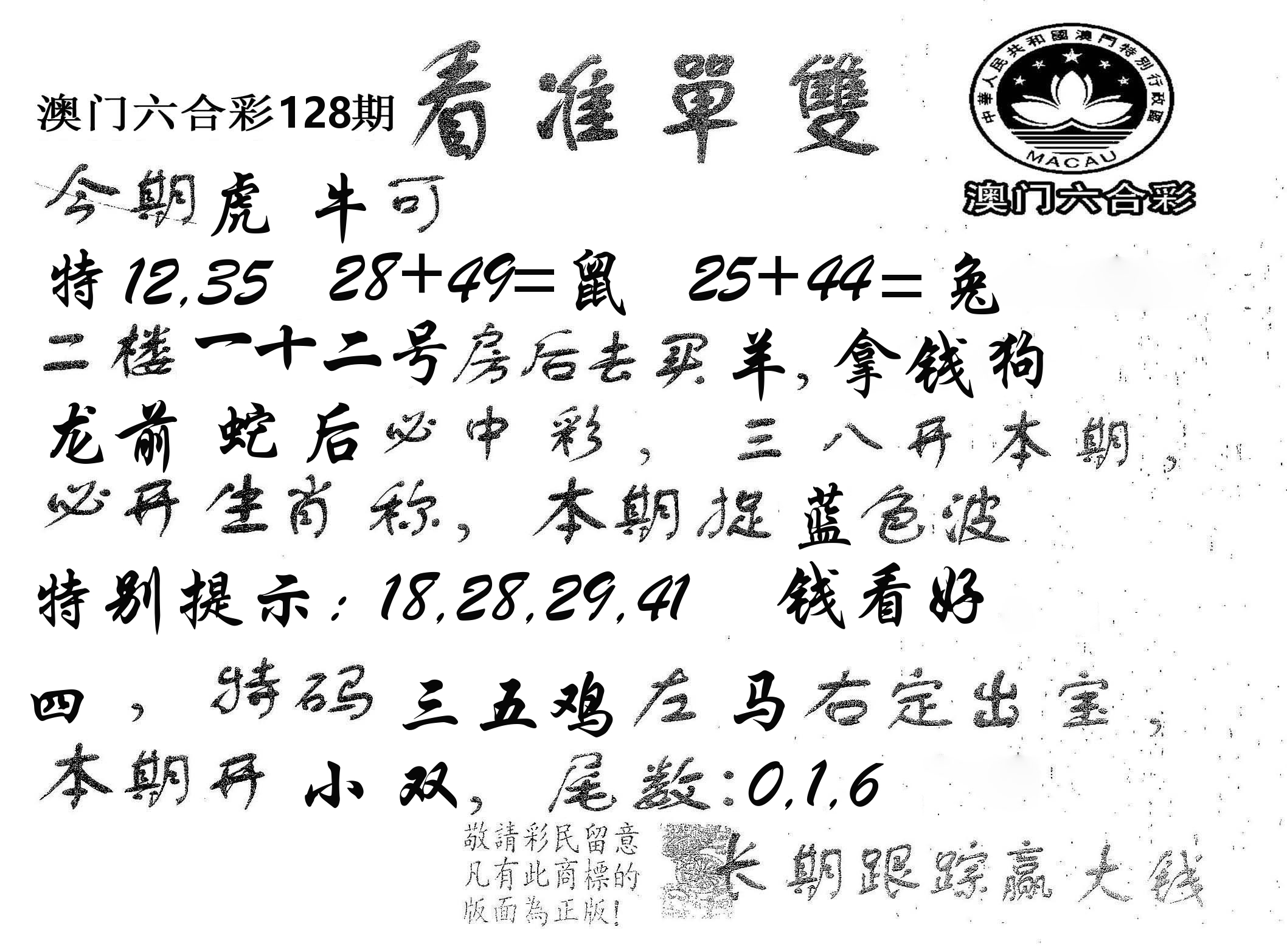 看准单双 第128期