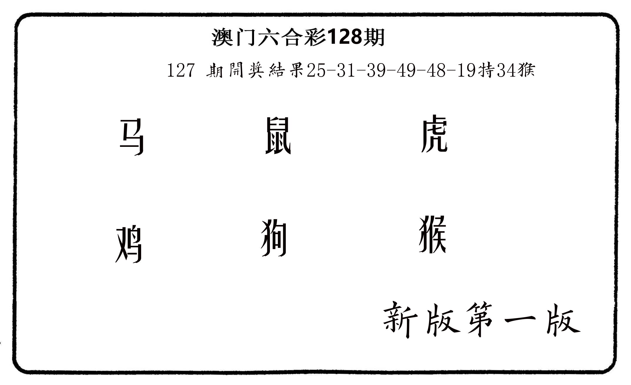 六肖中特 第128期