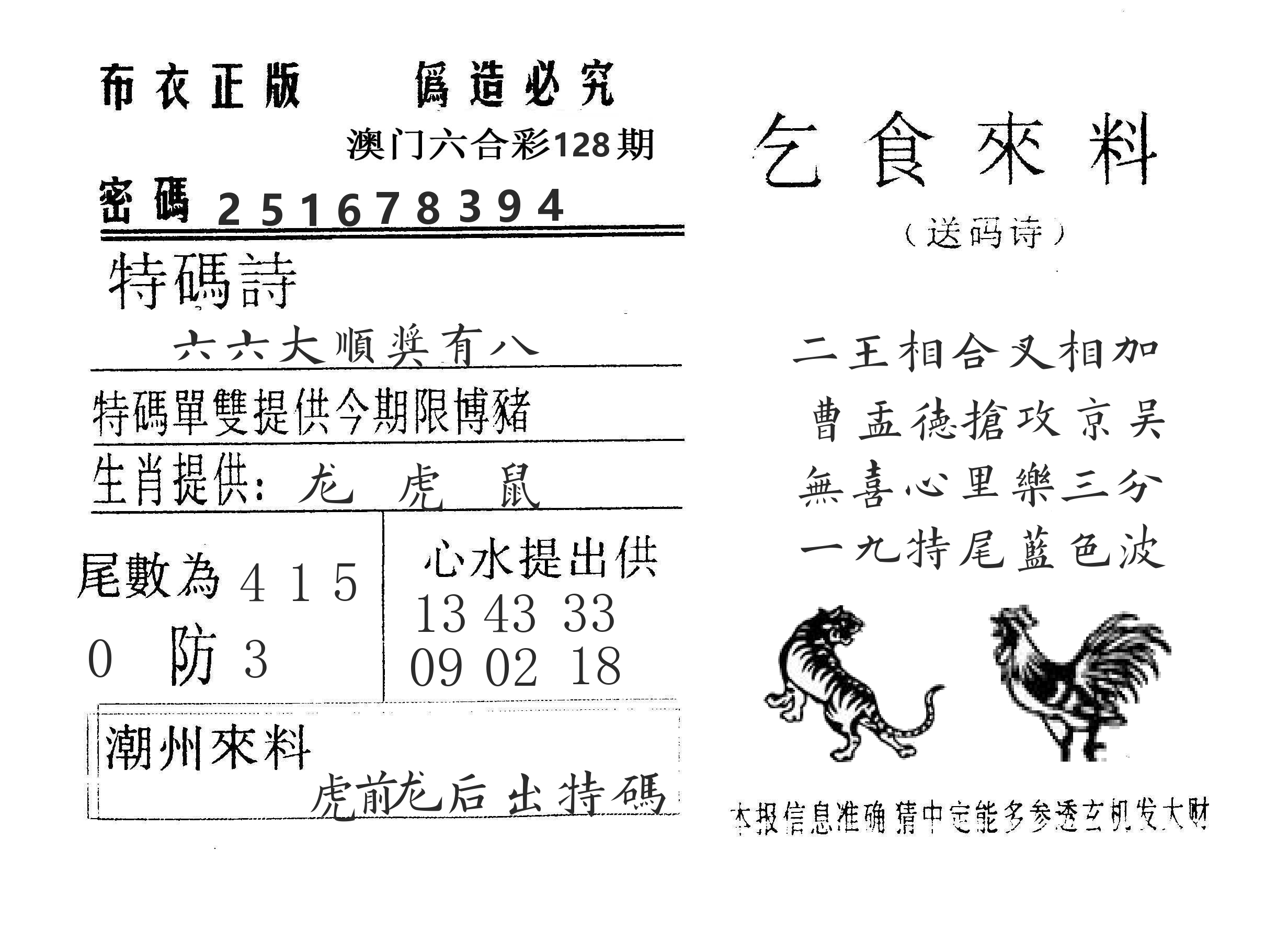 乞食来料 第128期