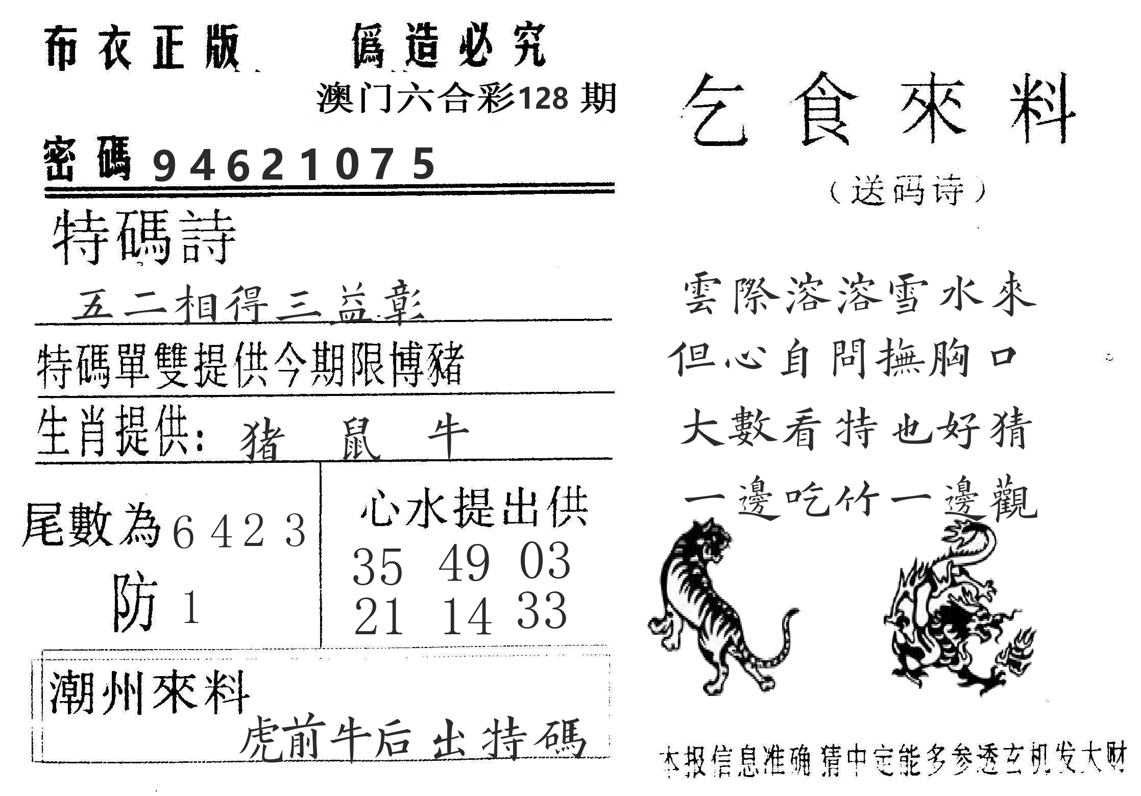千禧码王 第128期
