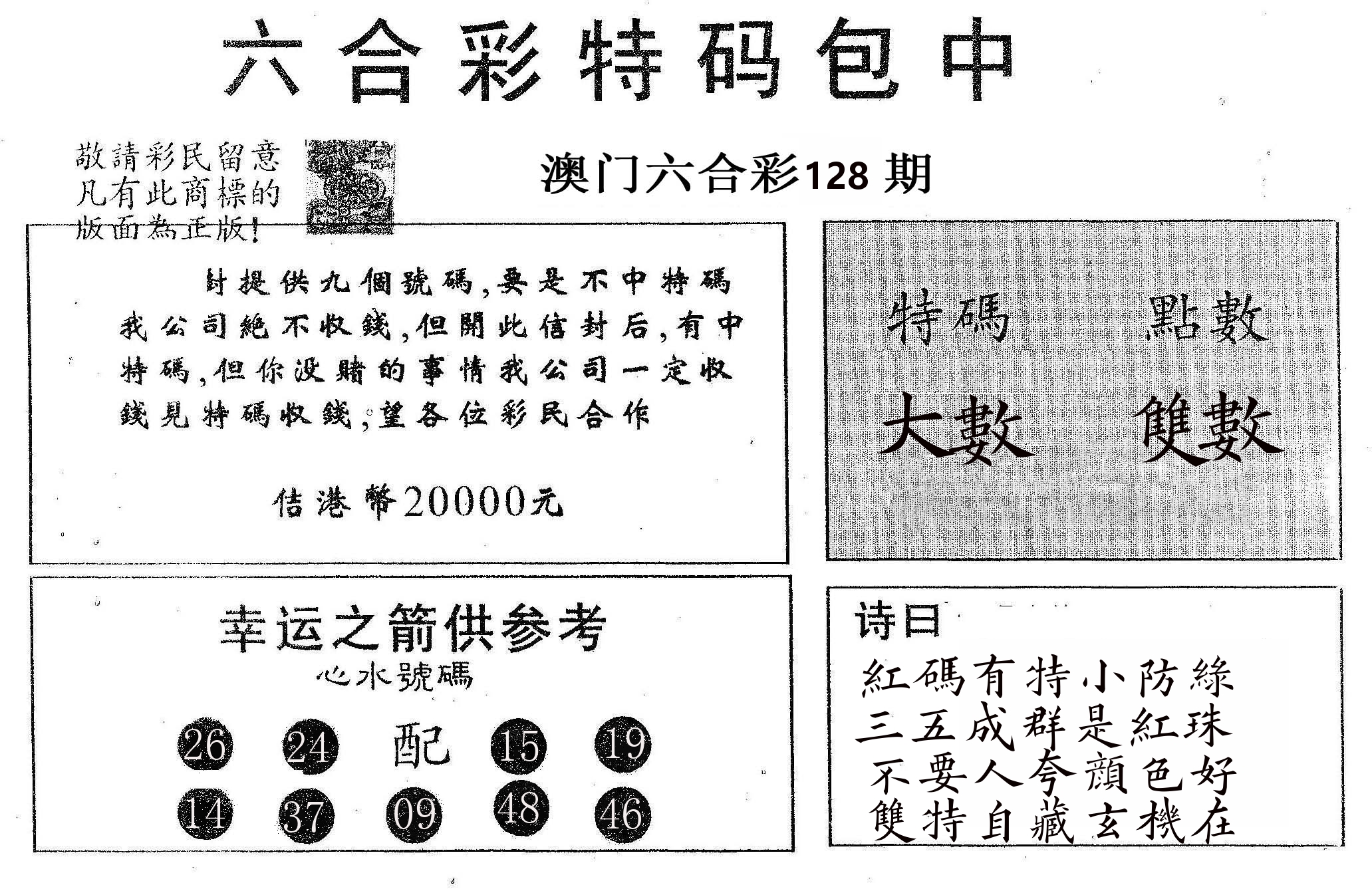 20000包中A 第128期
