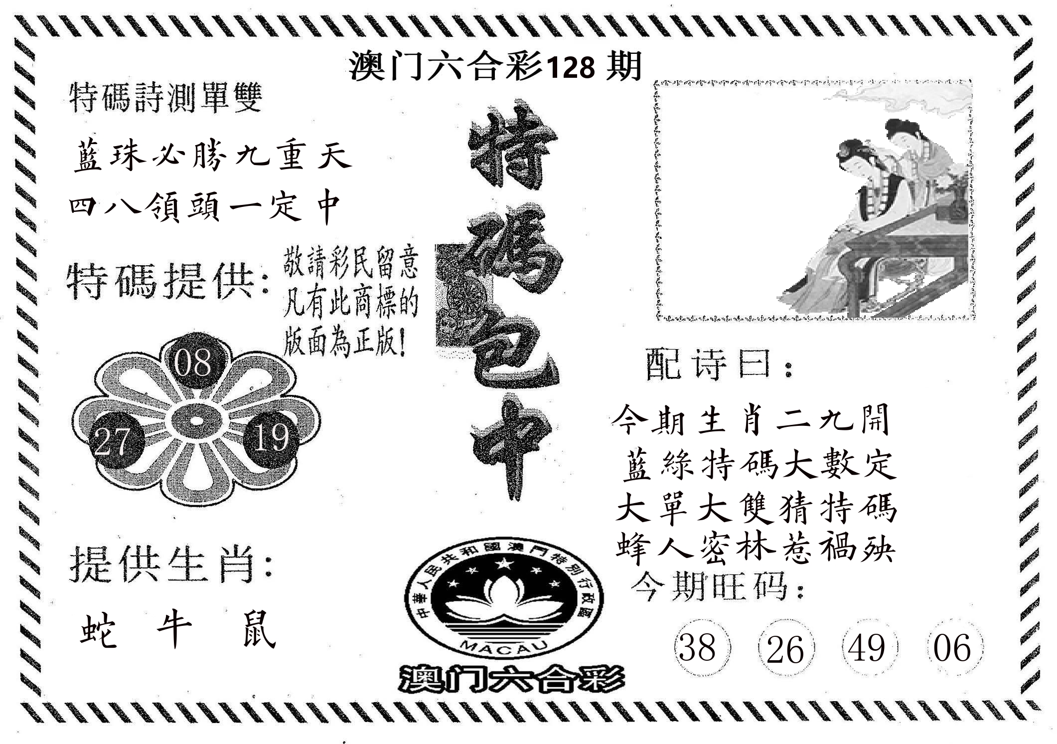 特码包中 第128期