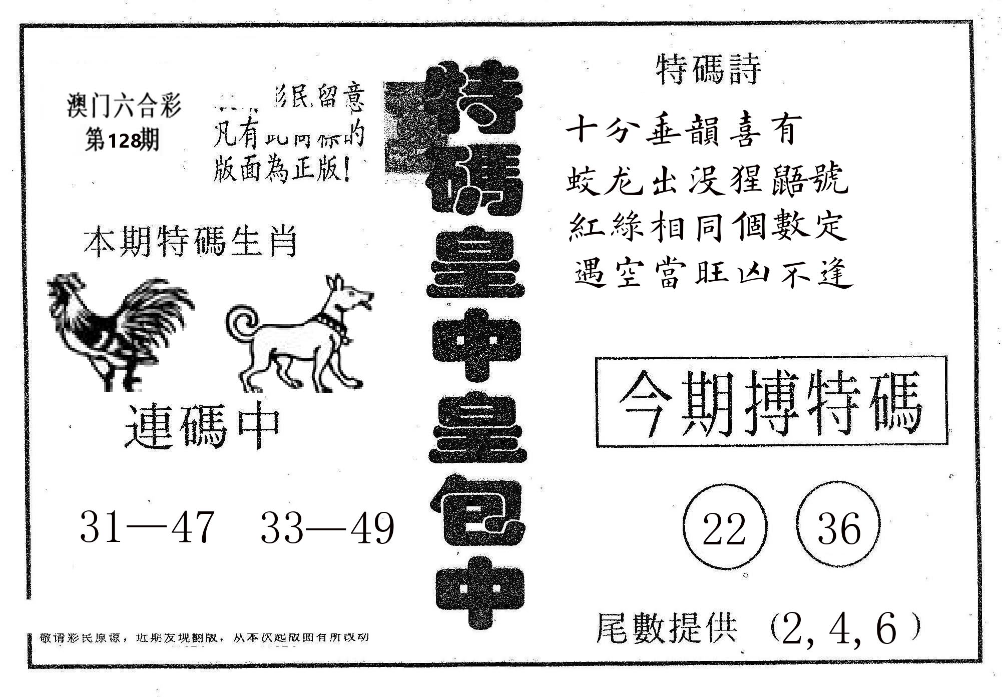 皇中皇A 第128期