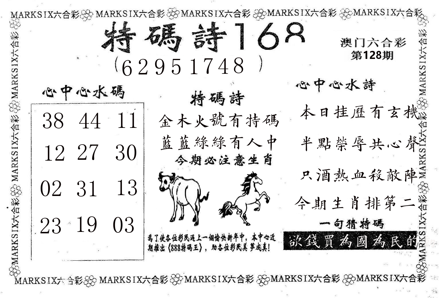特码诗168 第128期