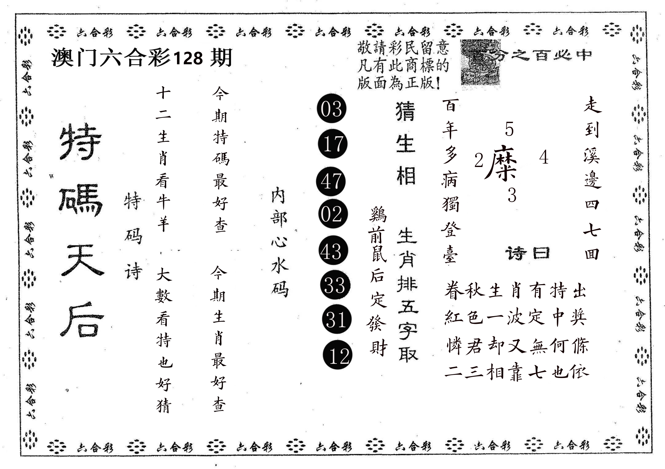 特码天后A 第128期
