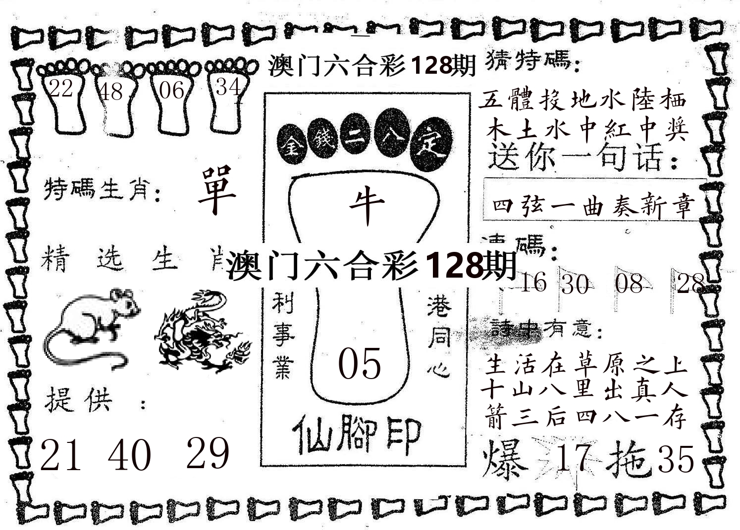 仙脚印 第128期