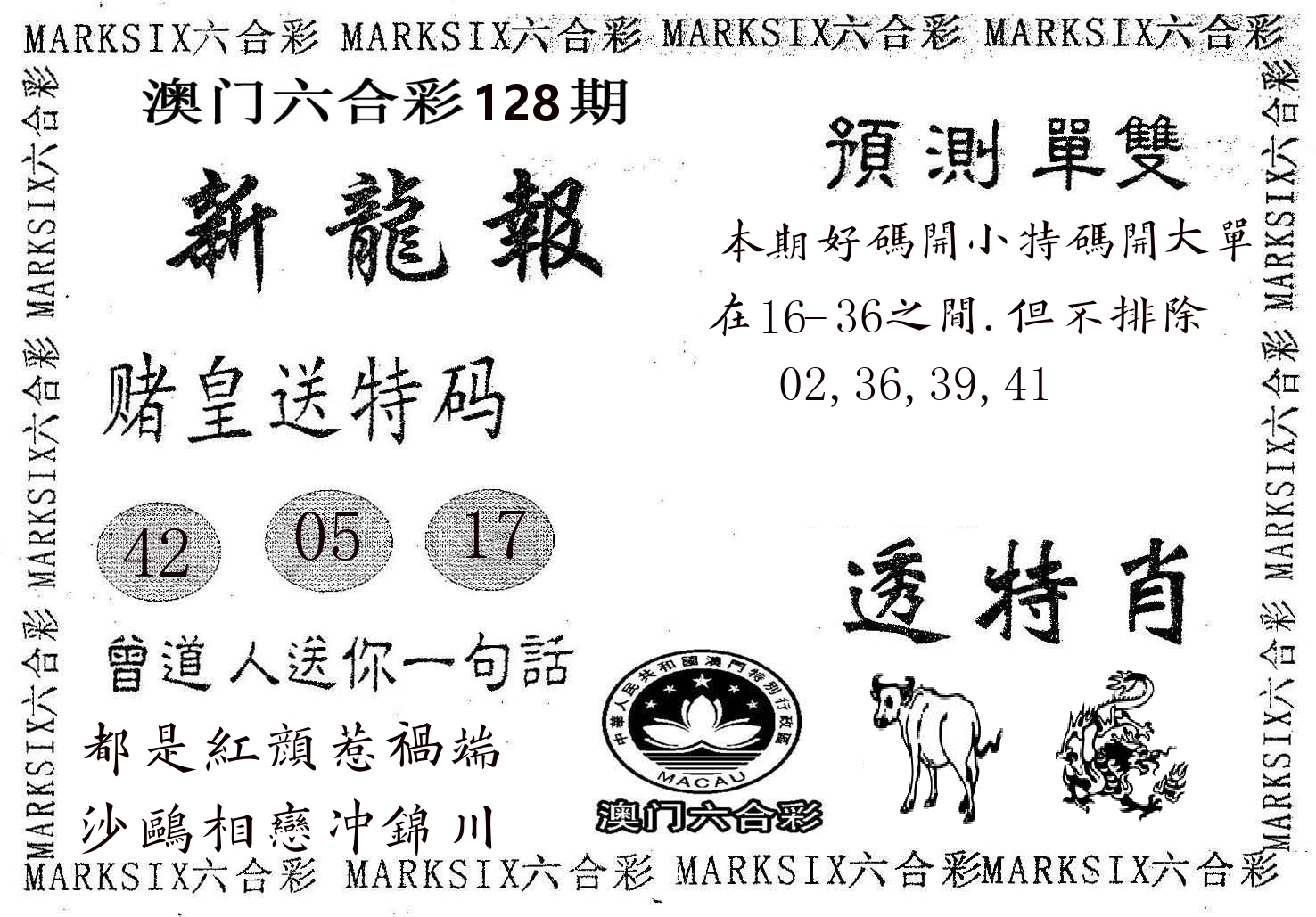 新龙报 第128期