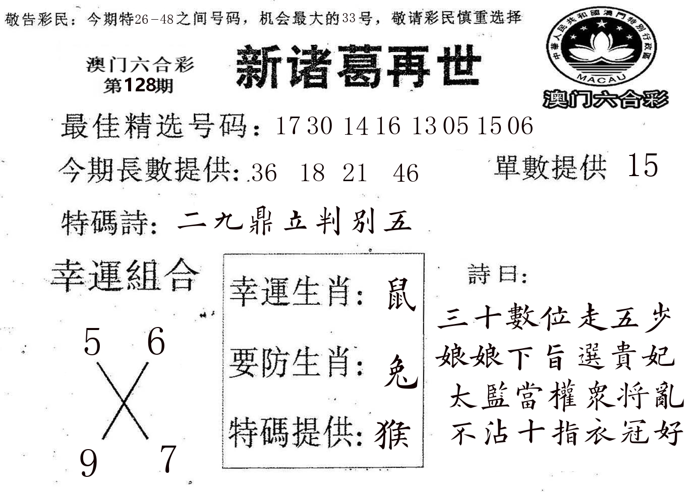 新诸葛 第128期