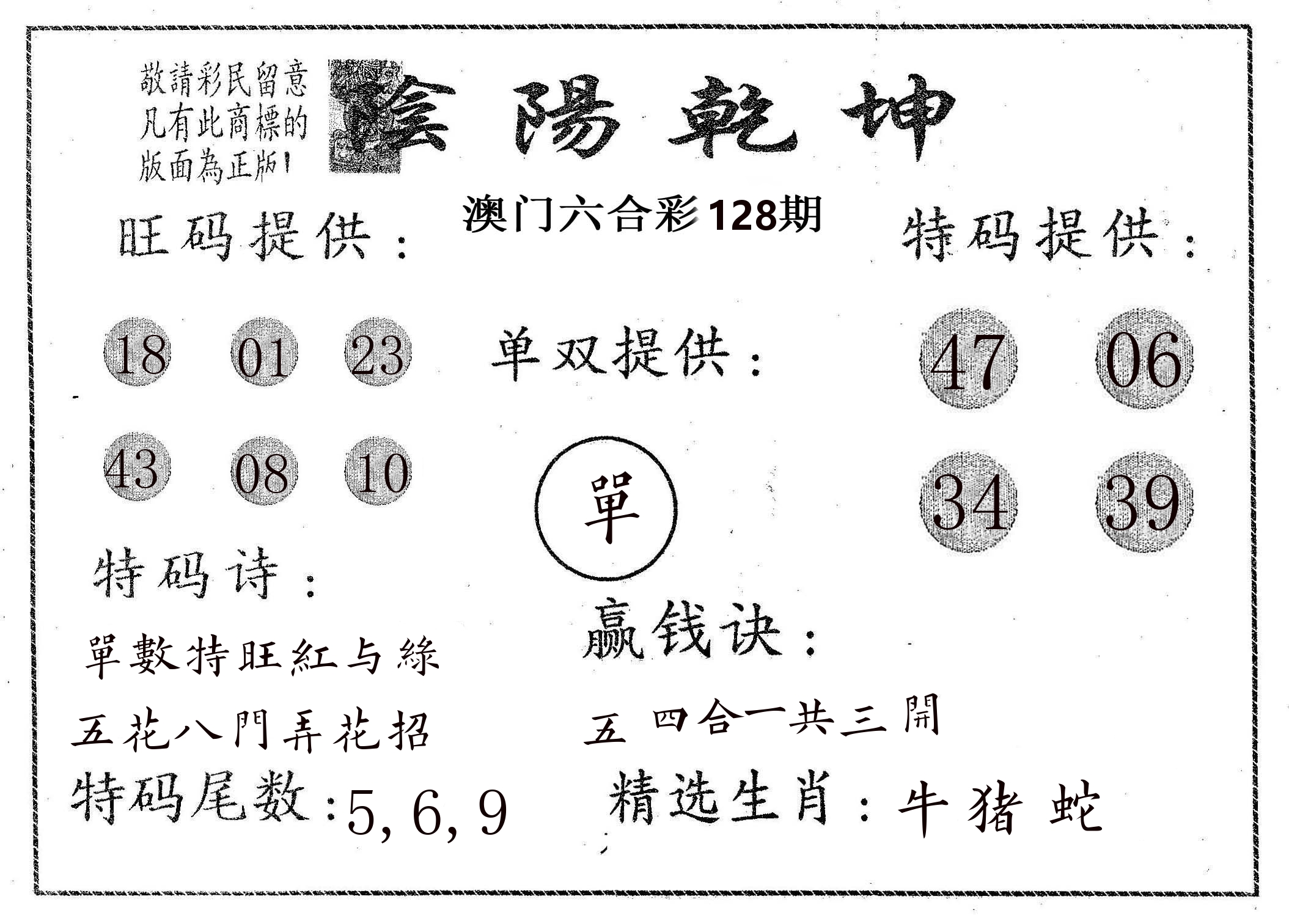阴阳乾坤 第128期