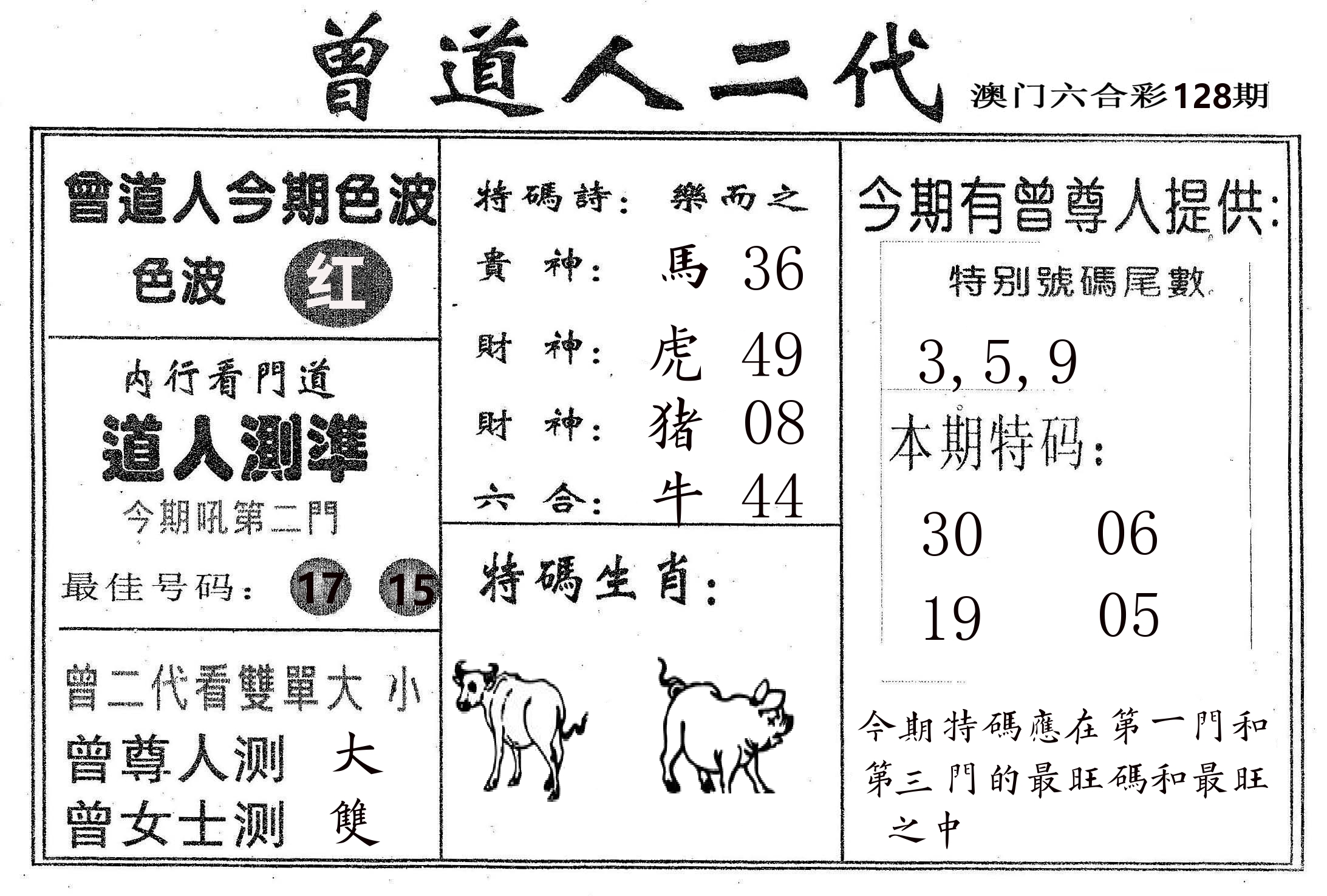 曾二代 第128期