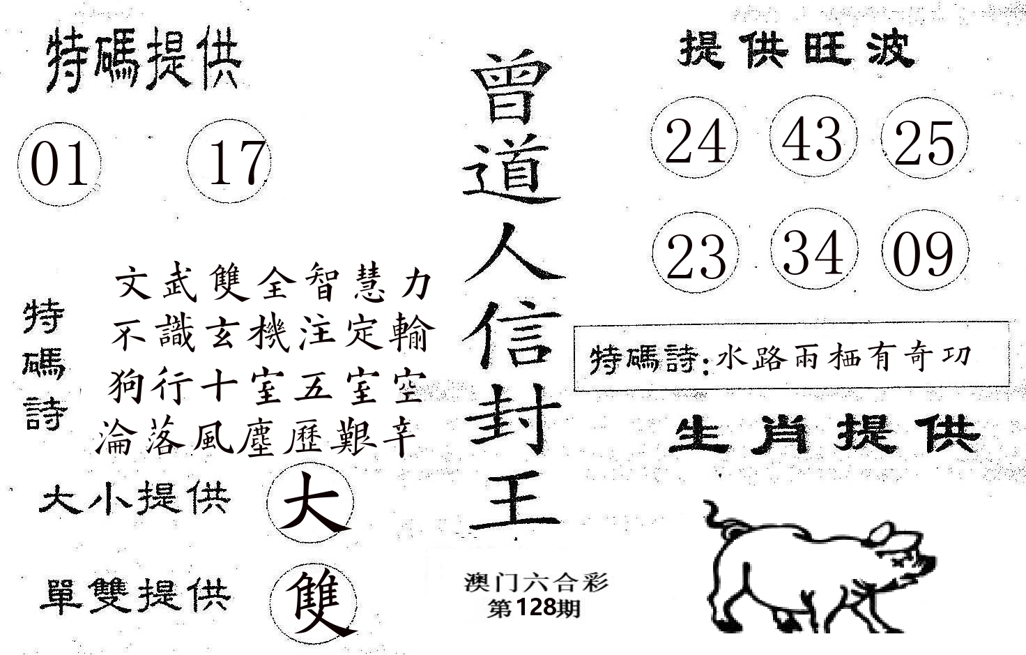 曾信封王 第128期