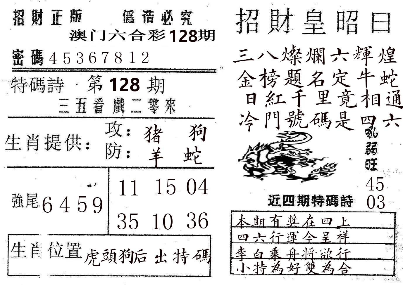 招财皇 第128期