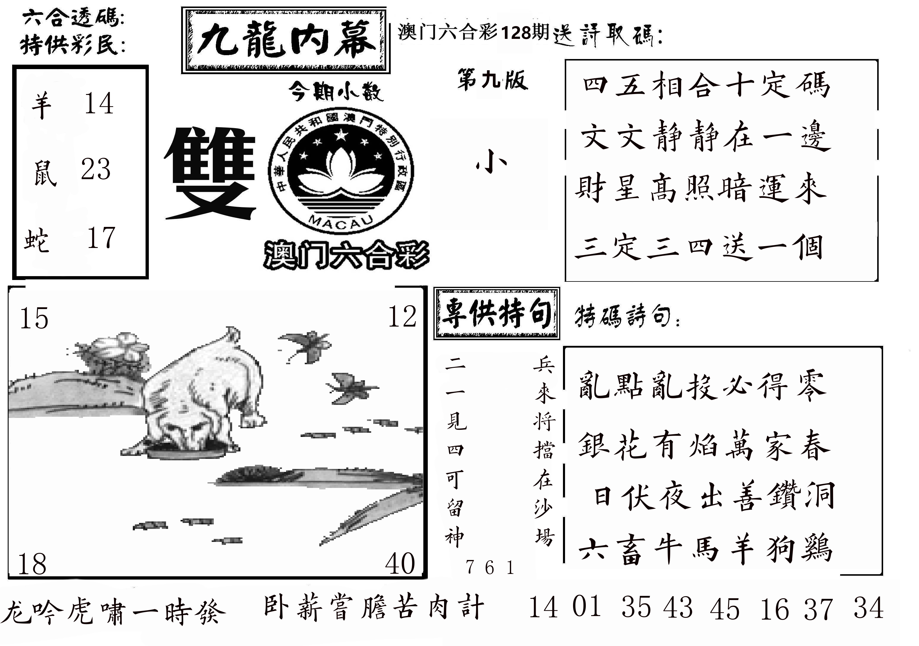 澳门传真3 第128期