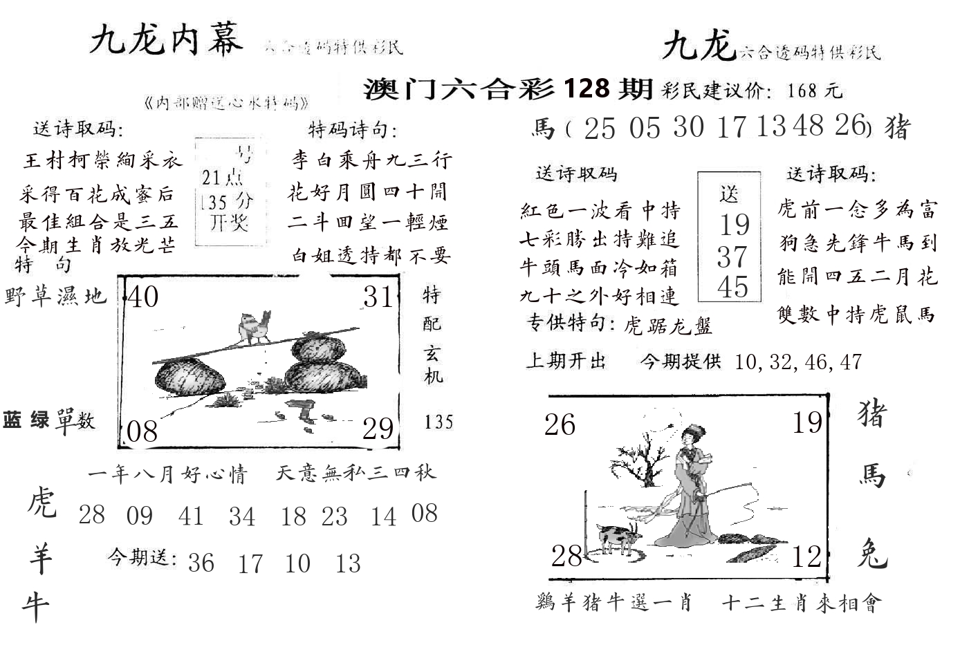 九龙内幕 第128期