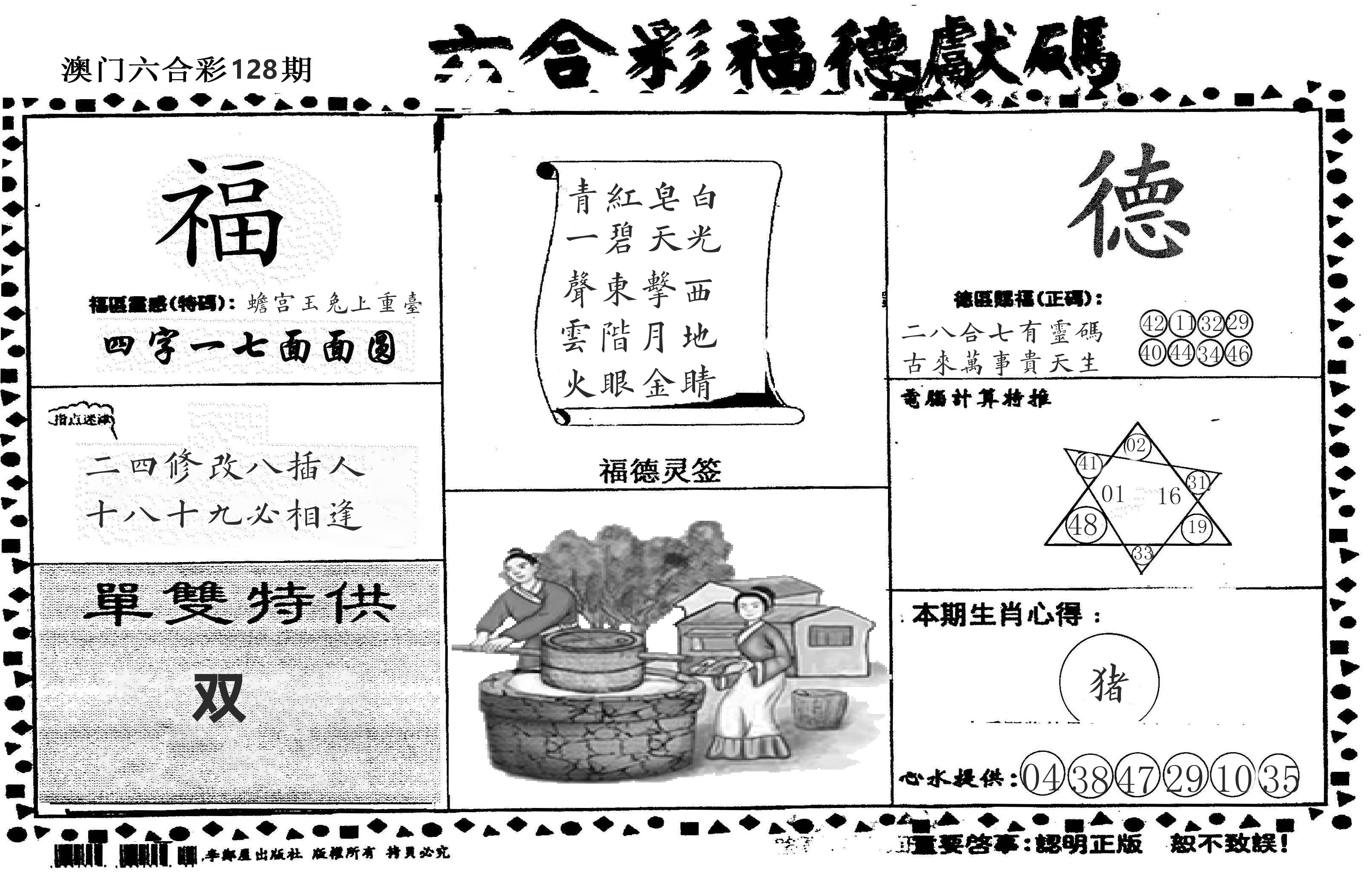 老福德送码 第128期
