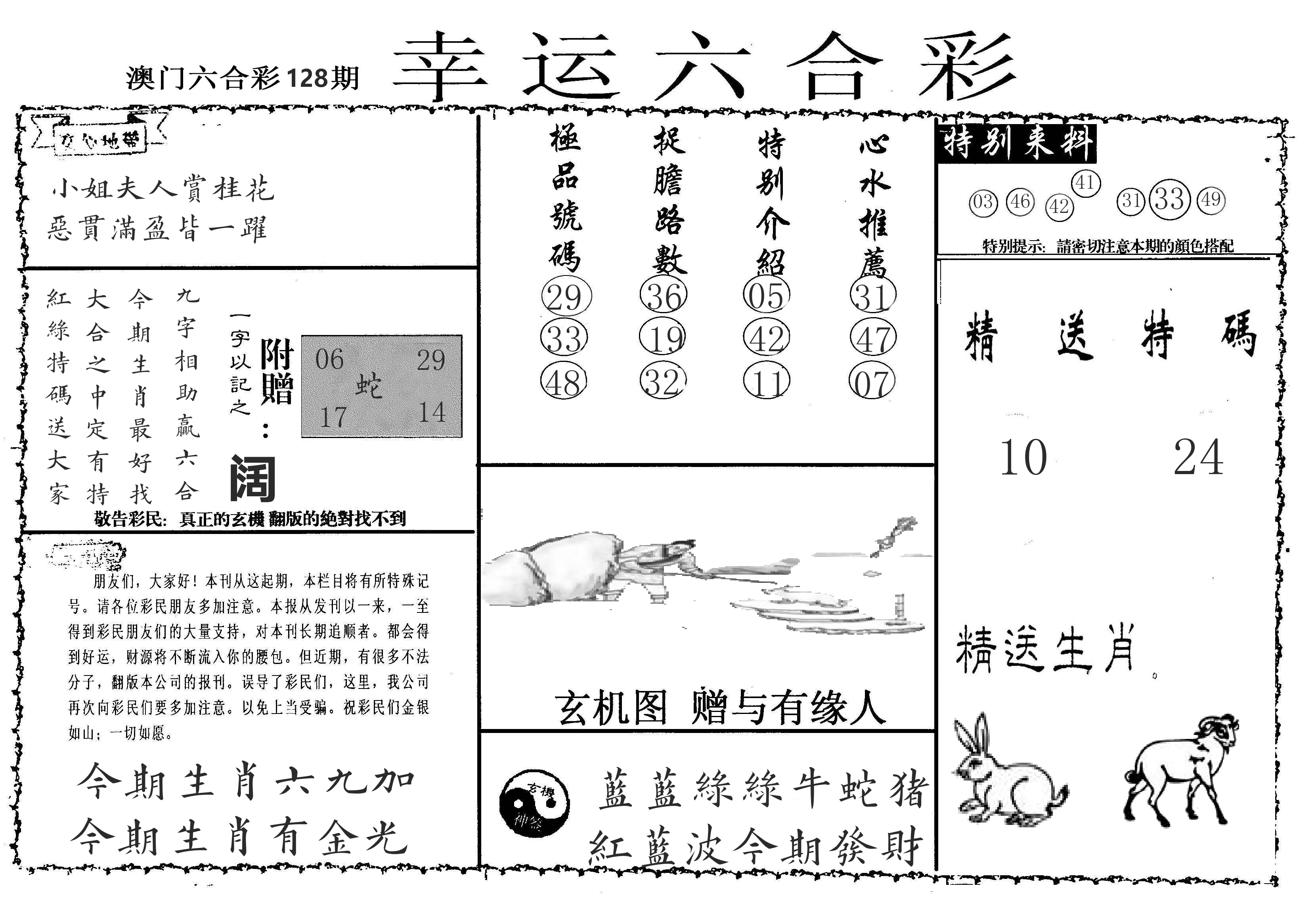 老幸运六合 第128期