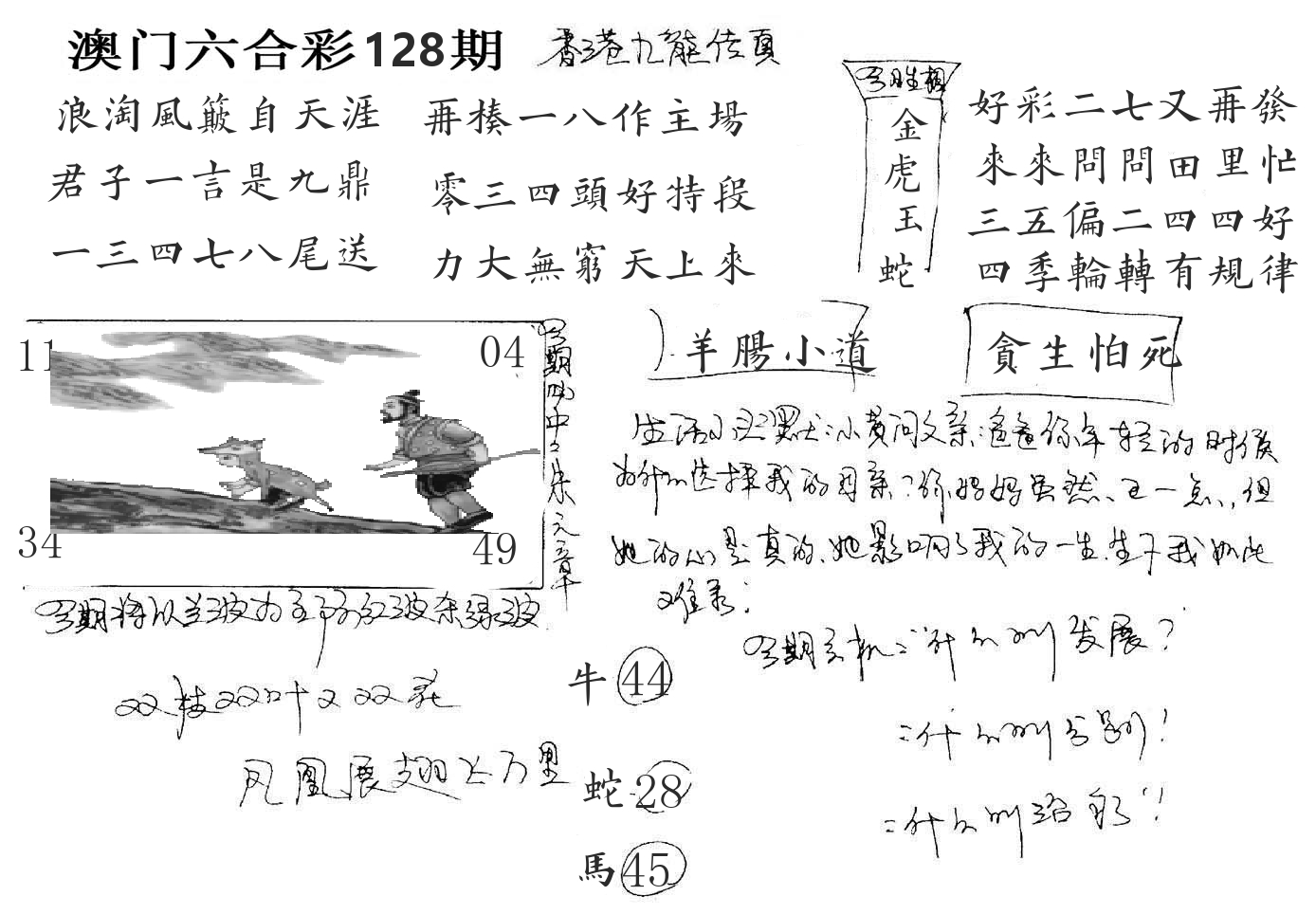 澳门手写九龙 第128期