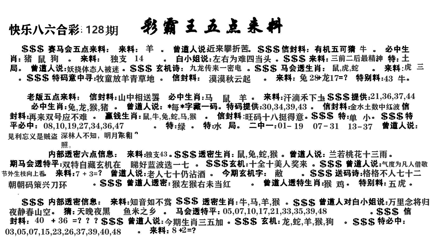 澳门五点来料 第128期