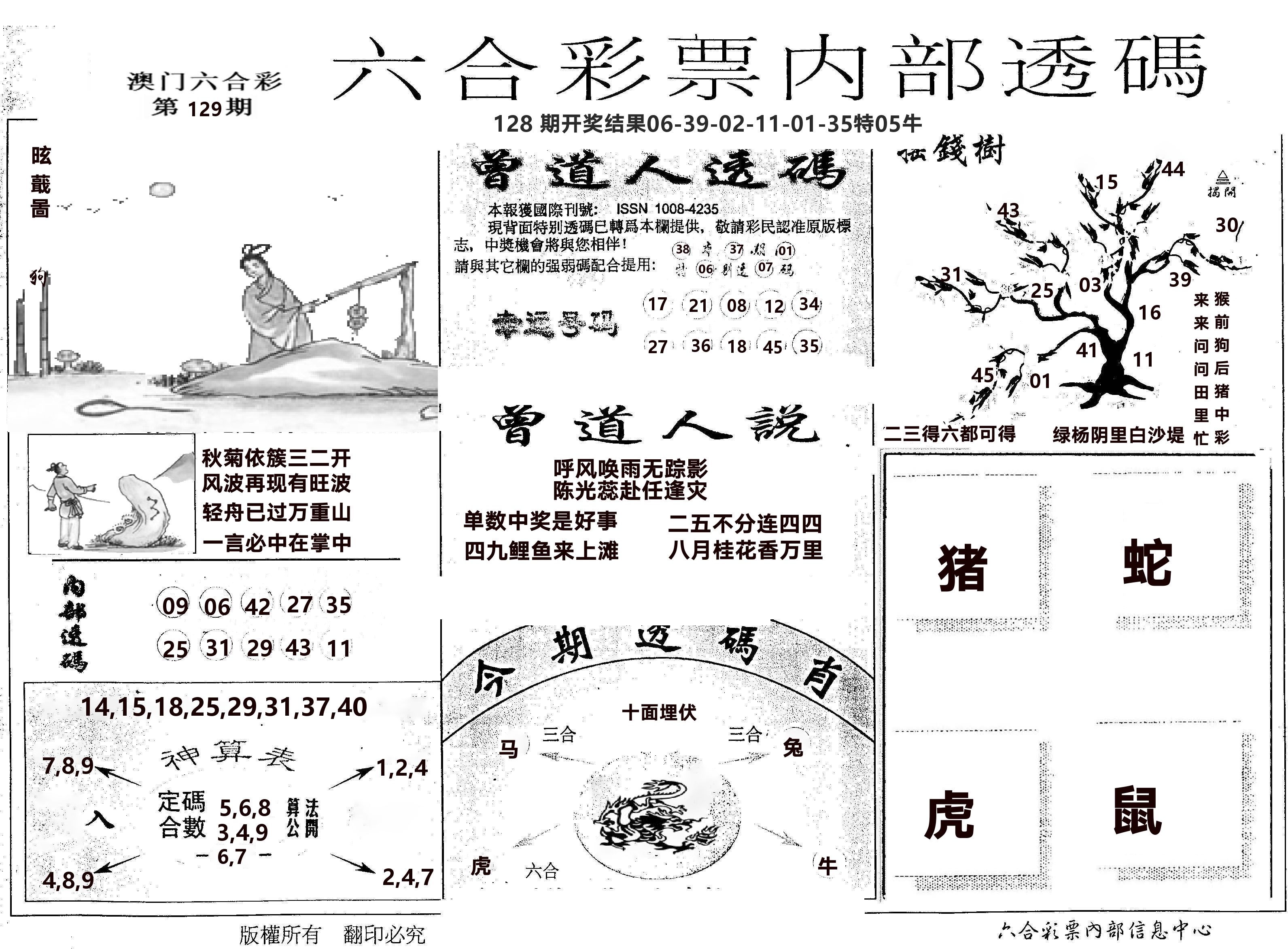 内部透码(信封) 第129期