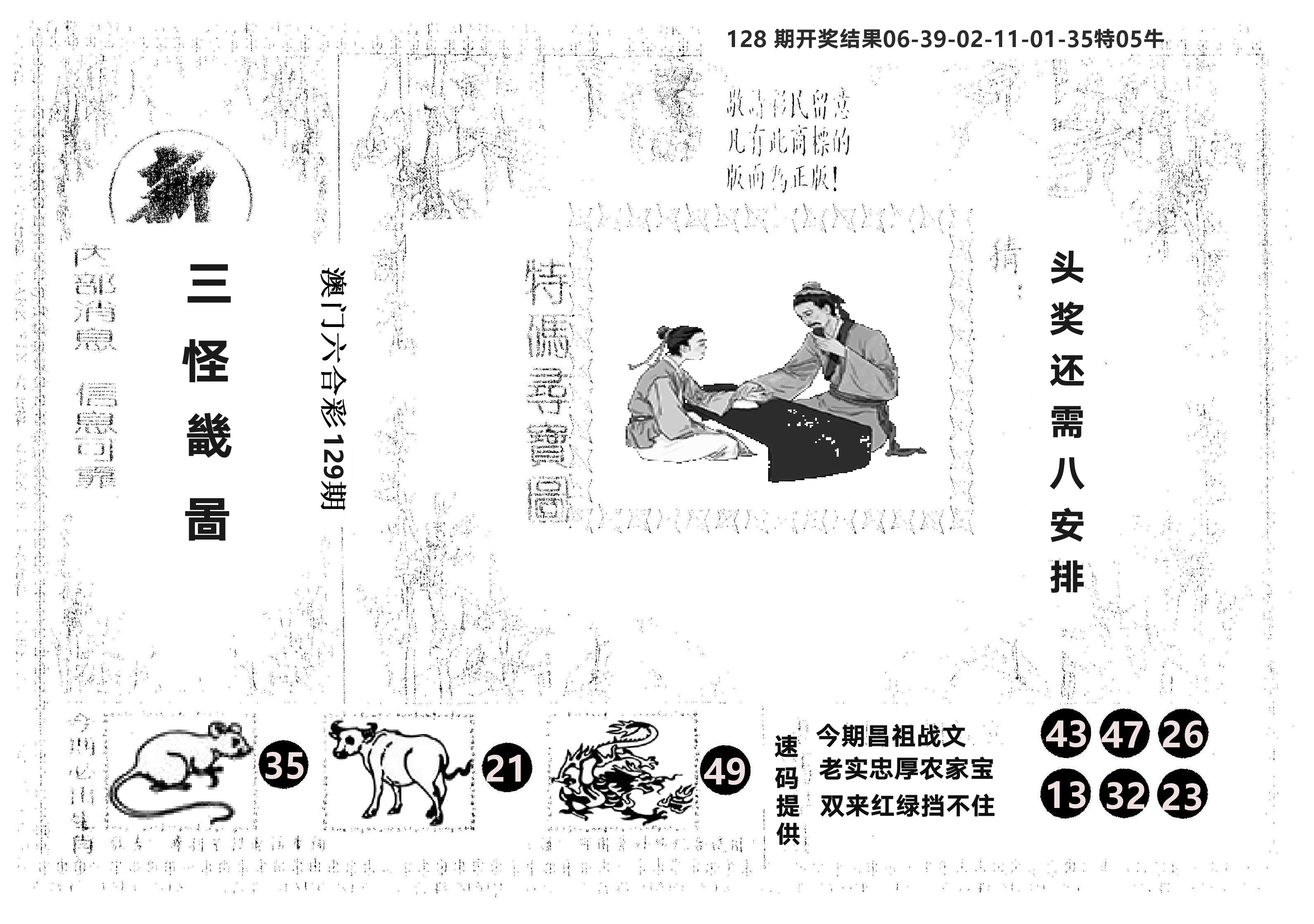 另版新三怪 第129期