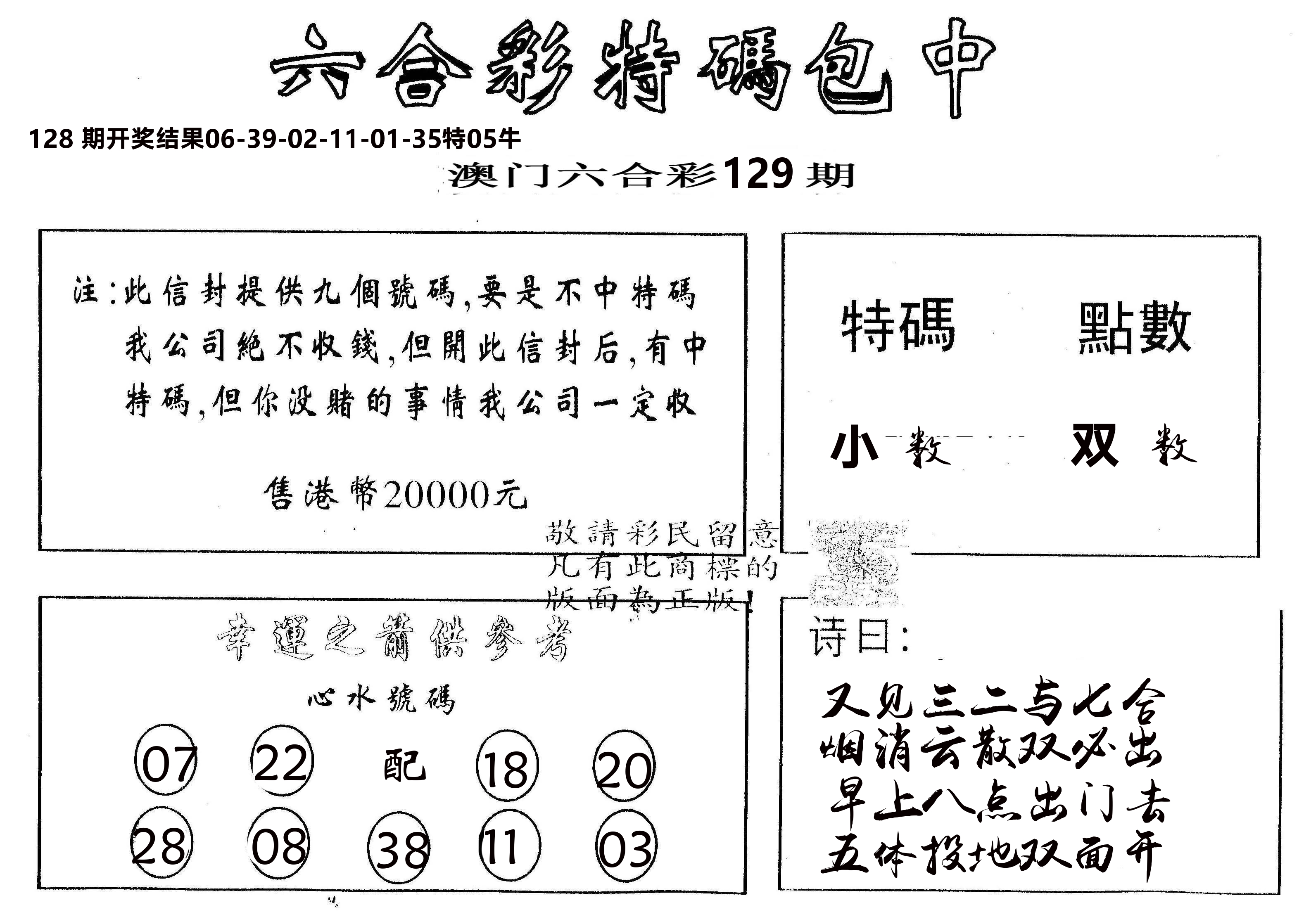 另版2000包中特 第129期