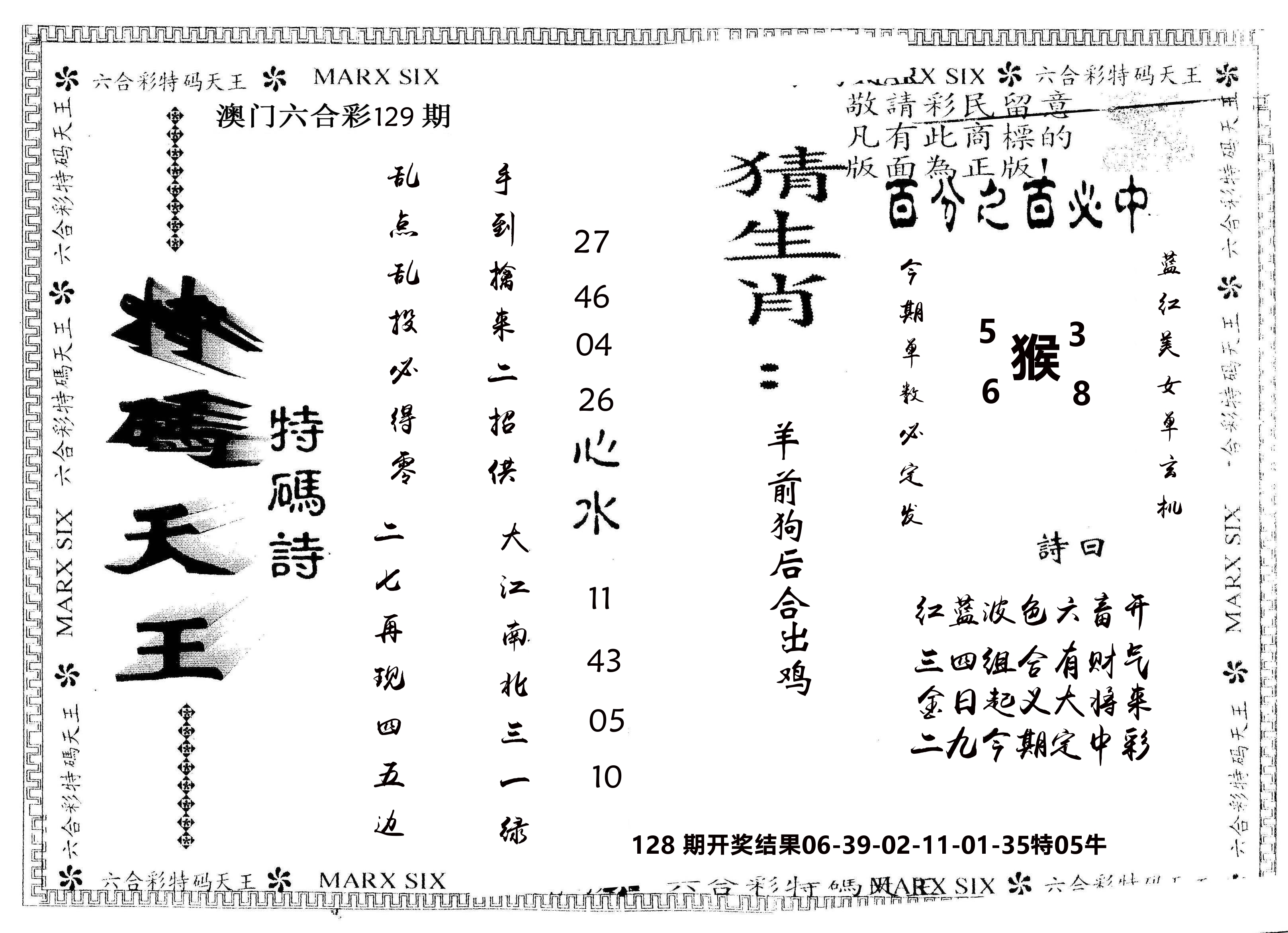 另版特码天王 第129期
