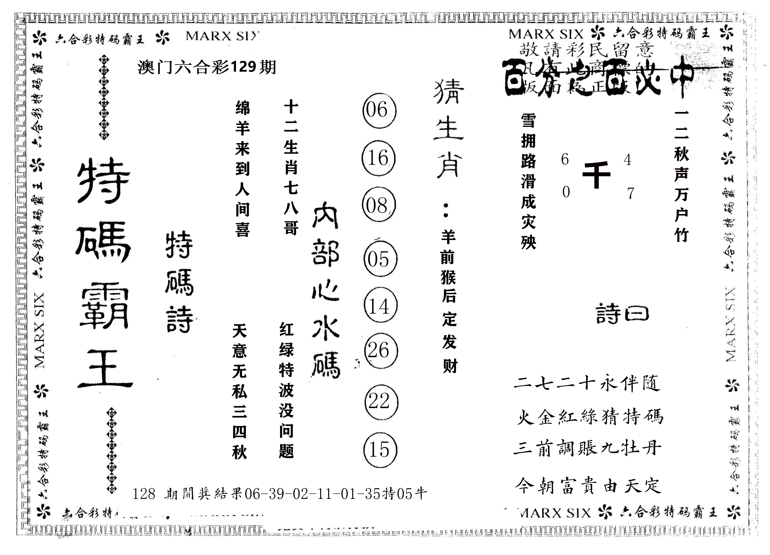 另版特码霸王 第129期