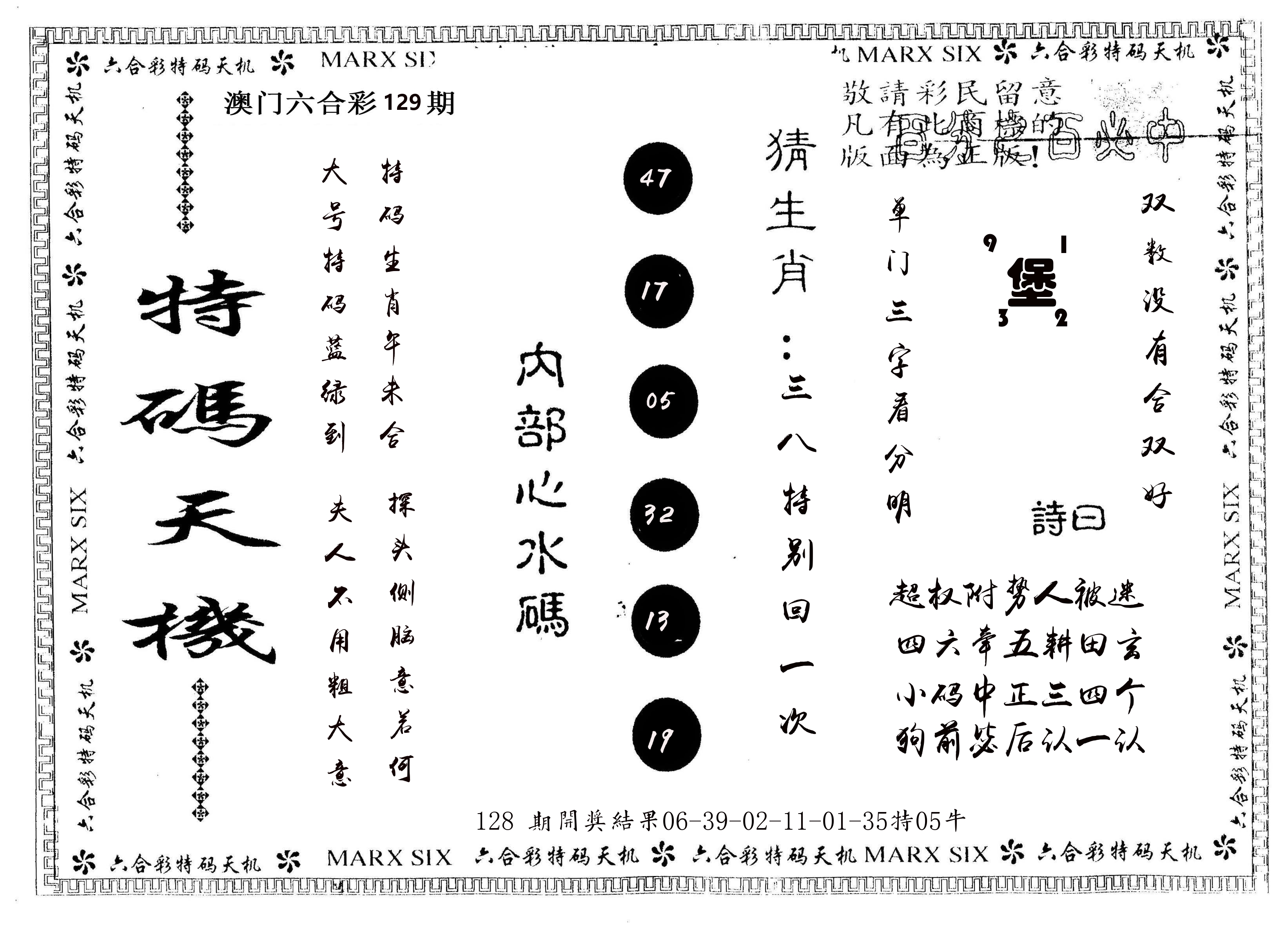 另版特码天机 第129期