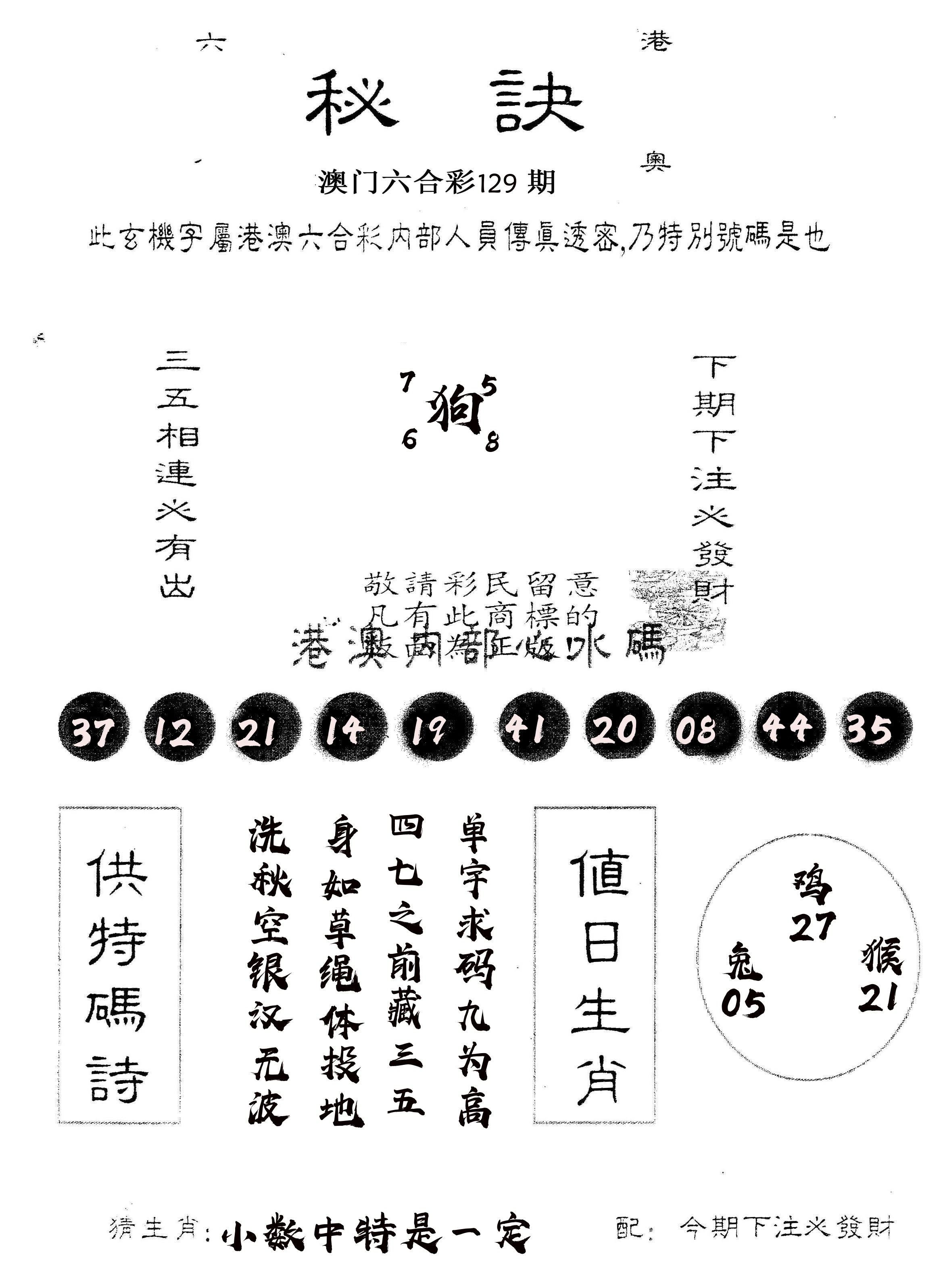 另版秘诀 第129期