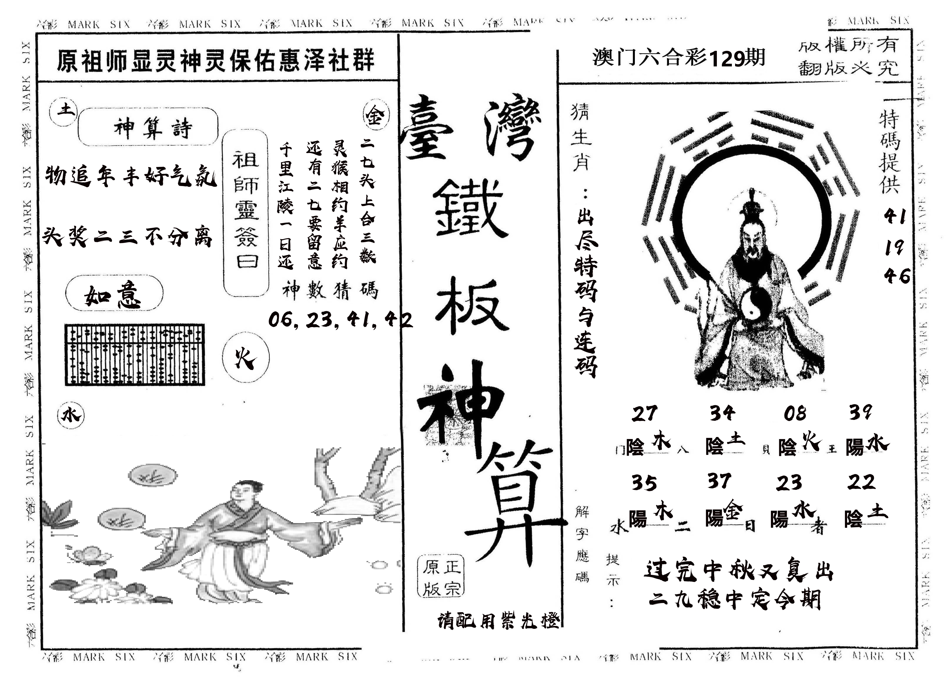 另版台湾铁板 第129期