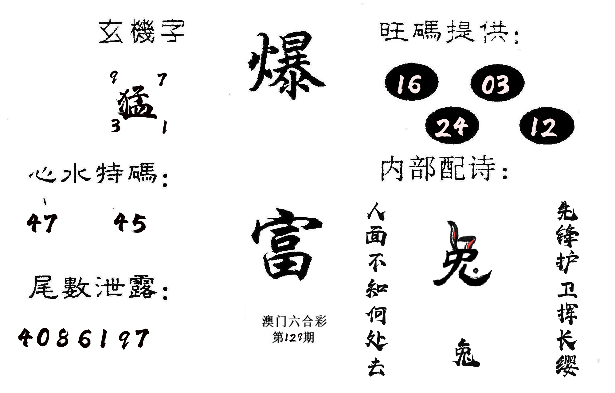 爆富 第129期
