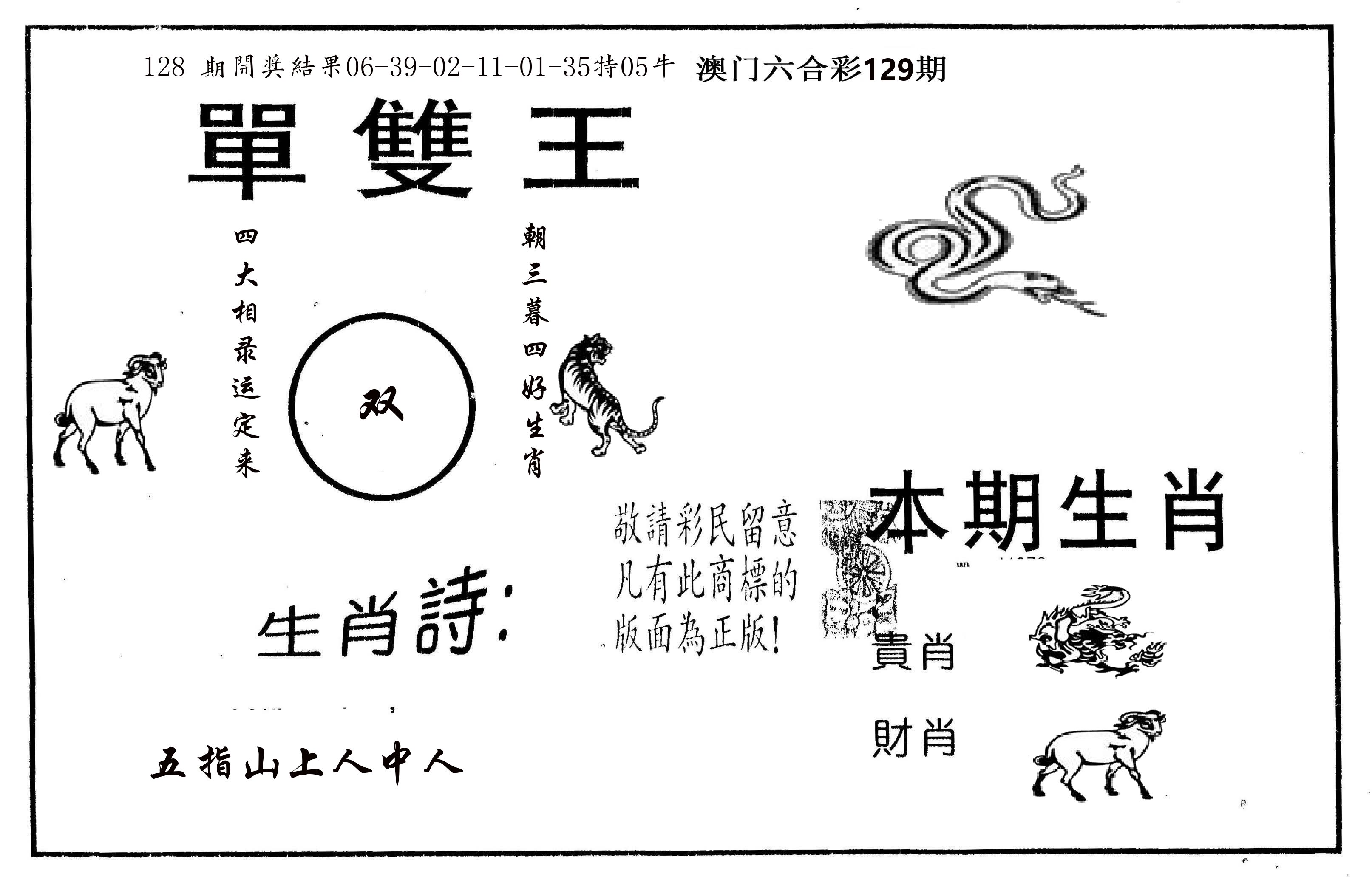 单双王A 第129期