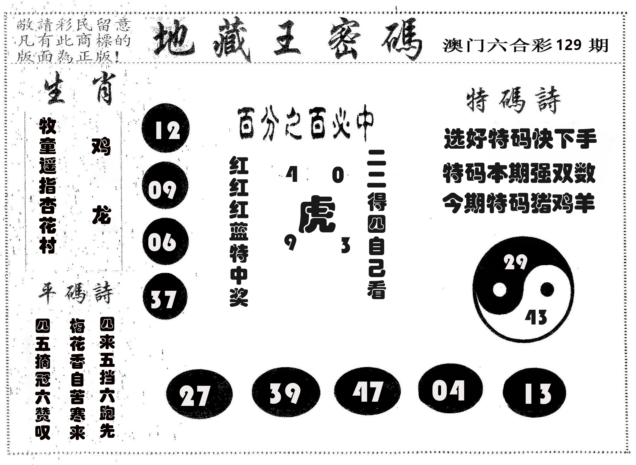 地藏王密码 第129期