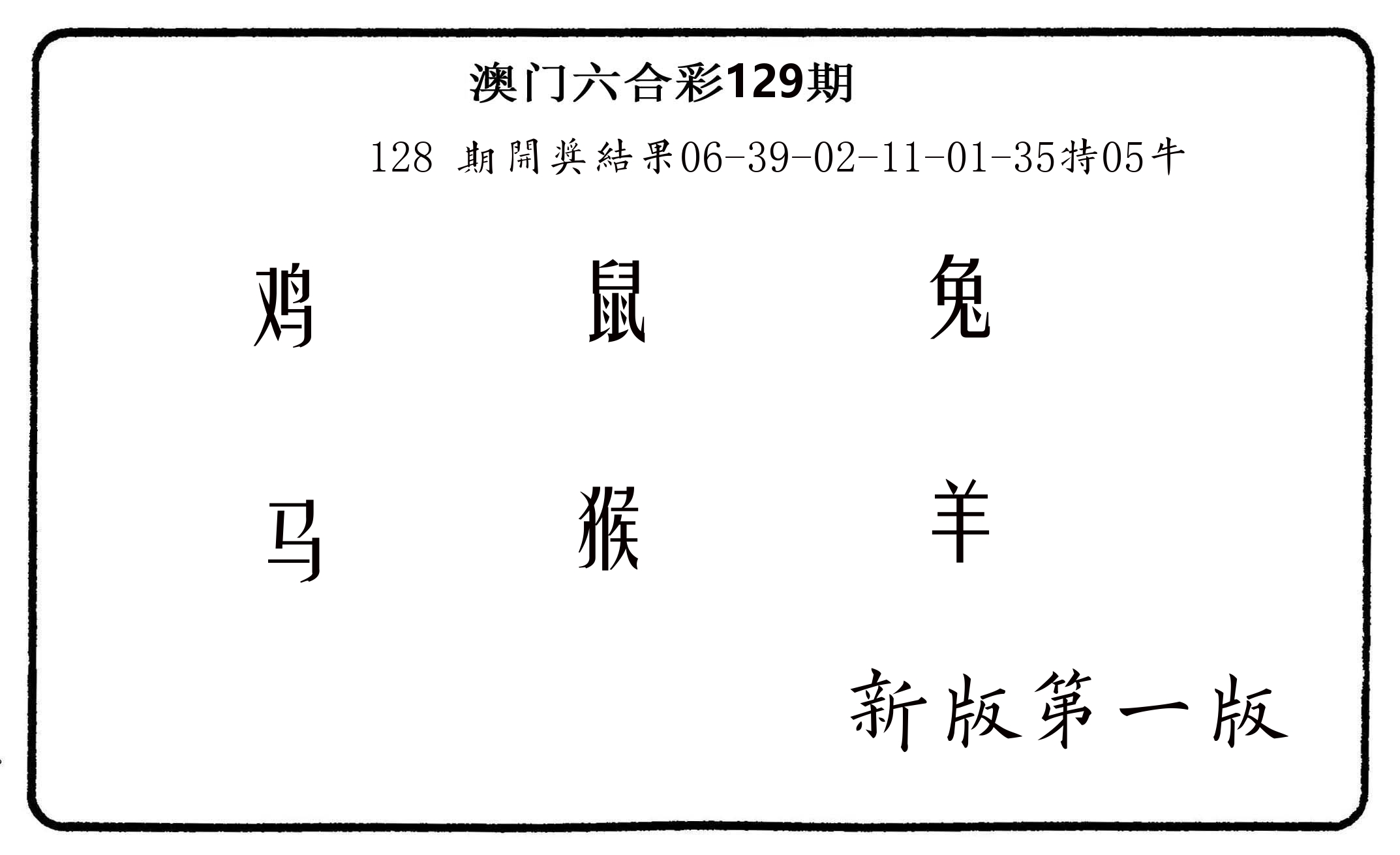 六肖中特 第129期