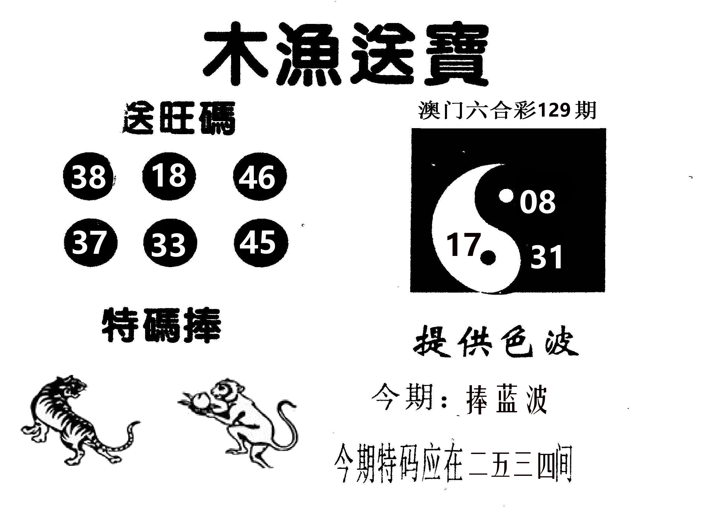 木渔送宝 第129期