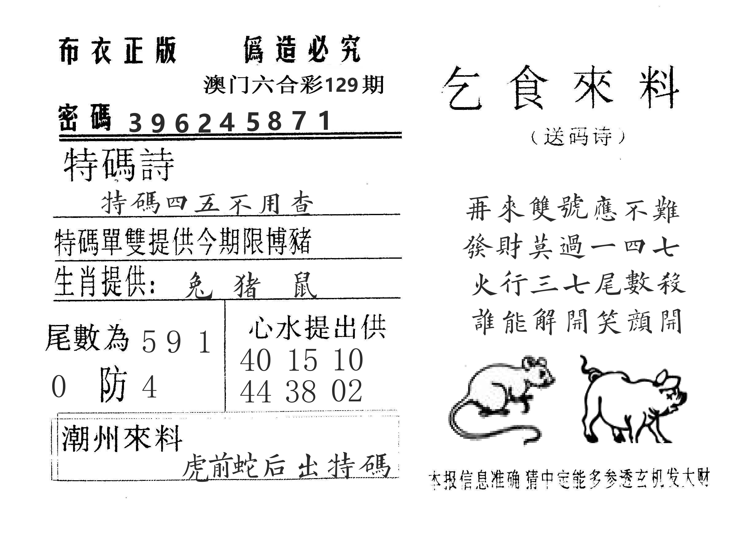 乞食来料 第129期