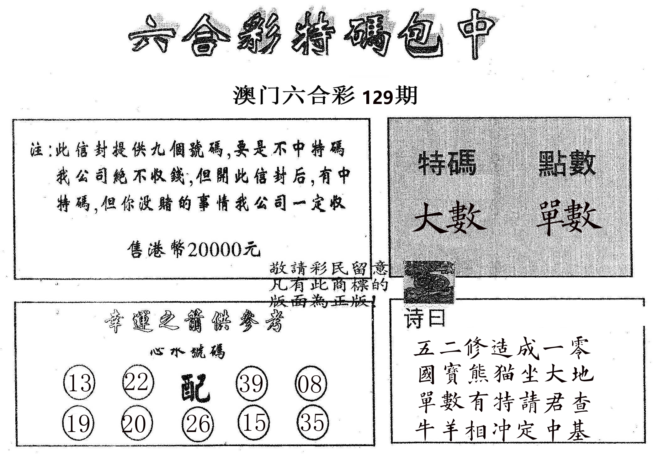 20000包中B 第129期