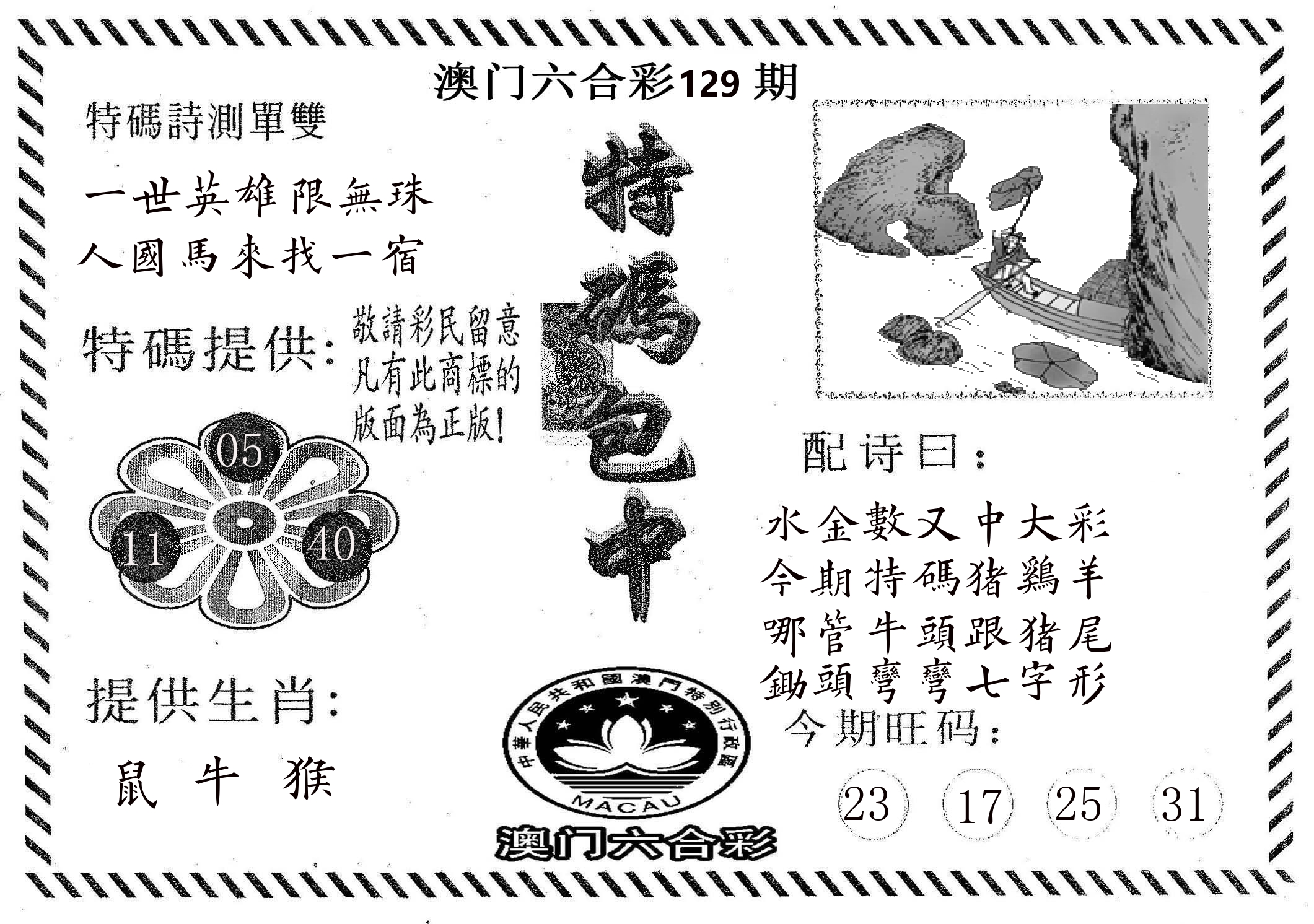 特码包中 第129期