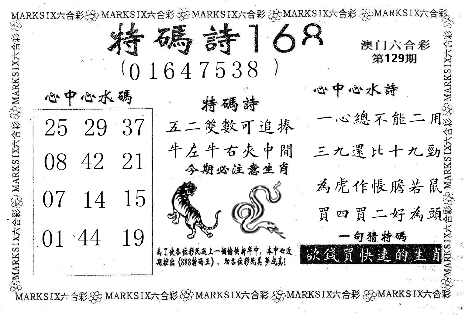 特码诗168 第129期