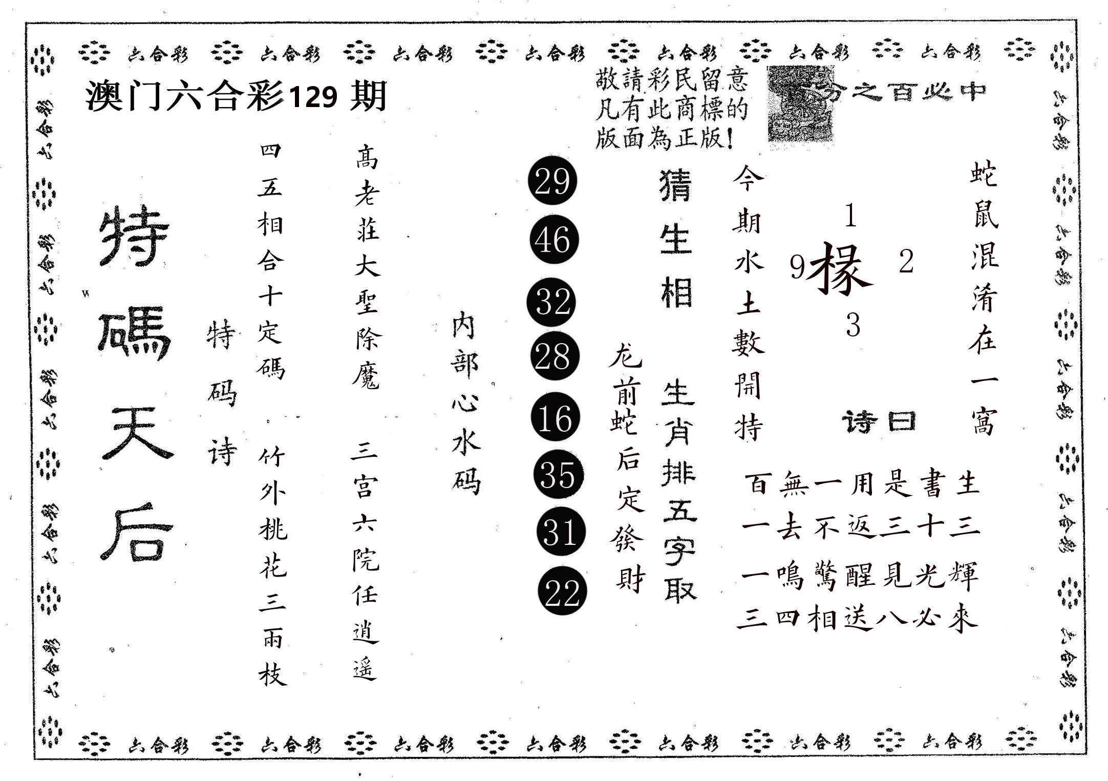 特码天后A 第129期