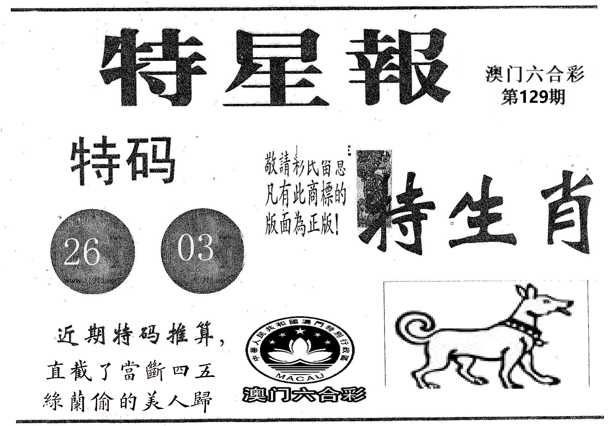 特星报 第129期