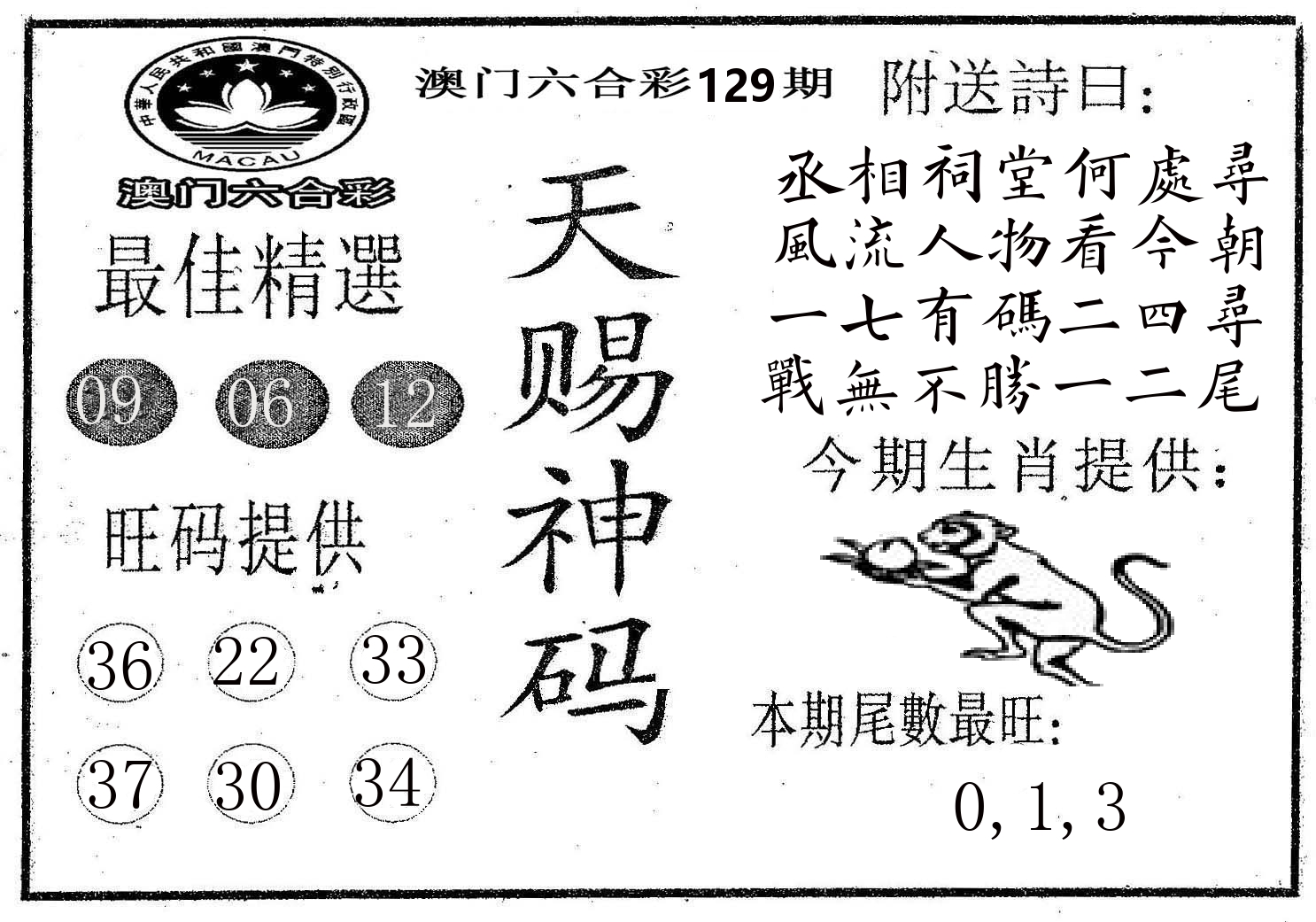 天赐神码 第129期