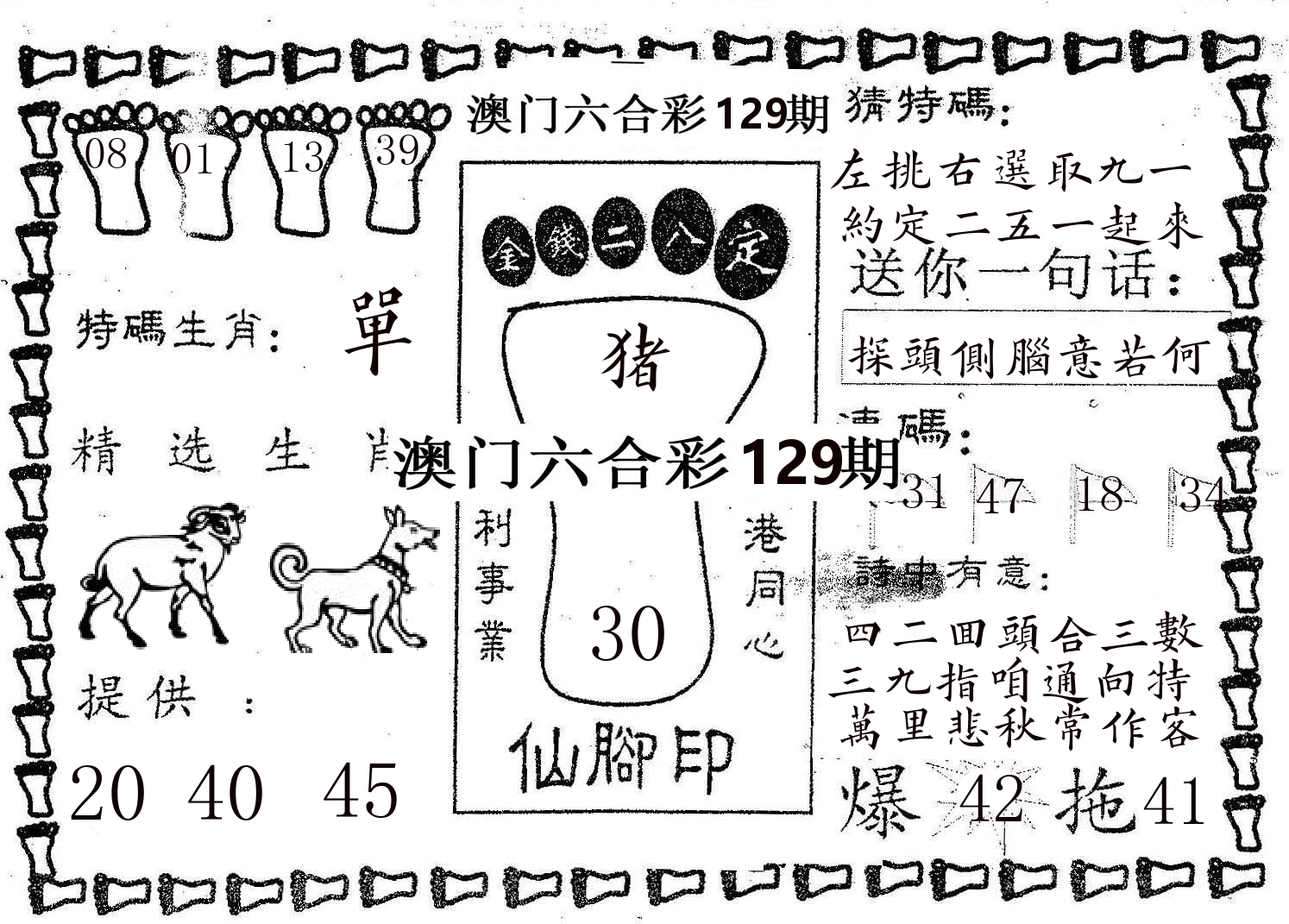 仙脚印 第129期