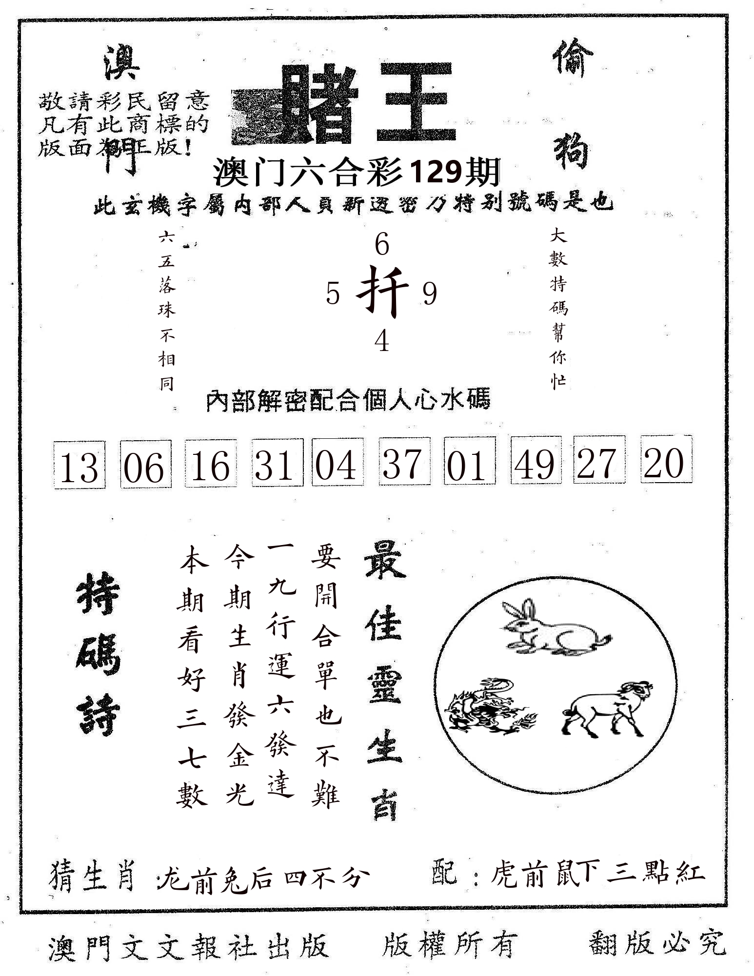 赌王 第129期