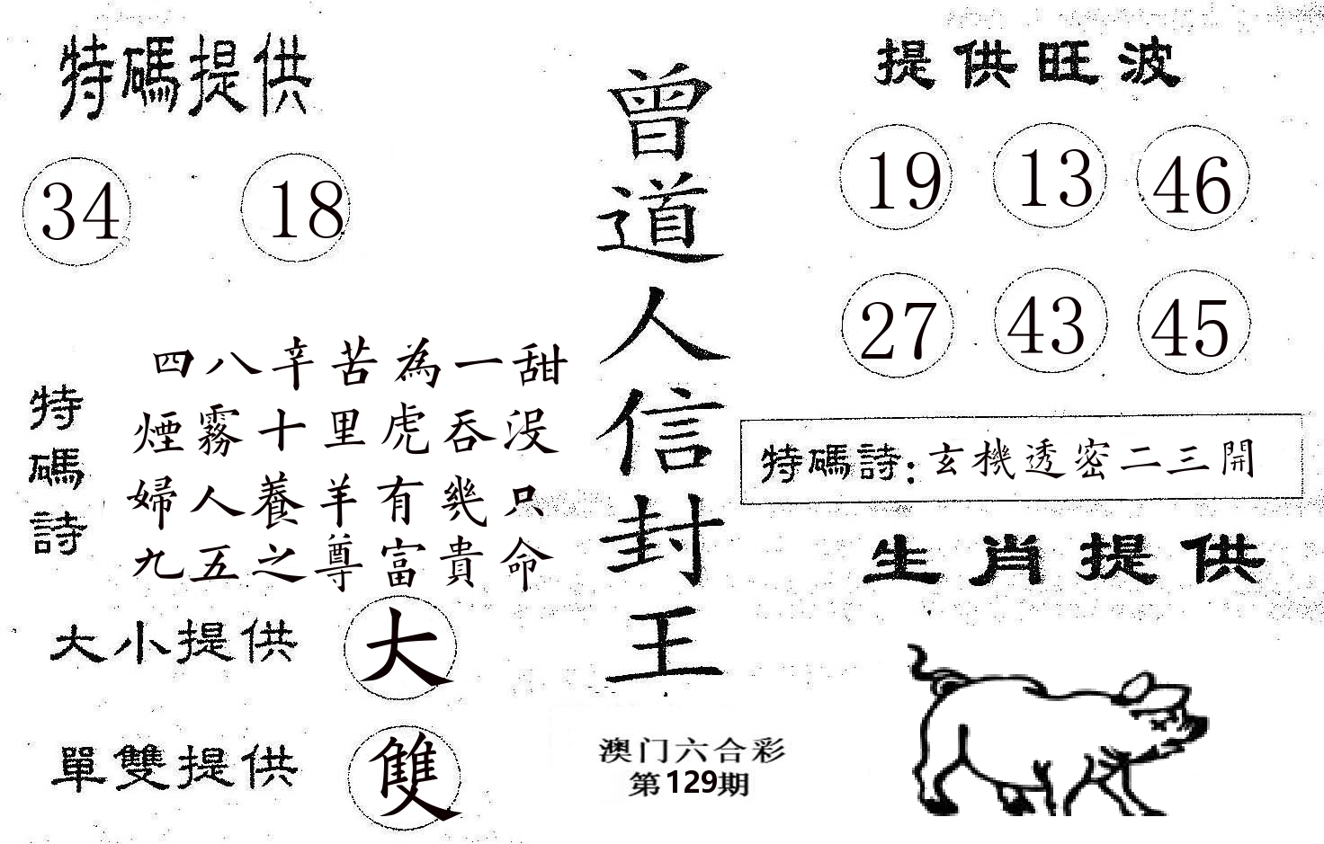 曾信封王 第129期