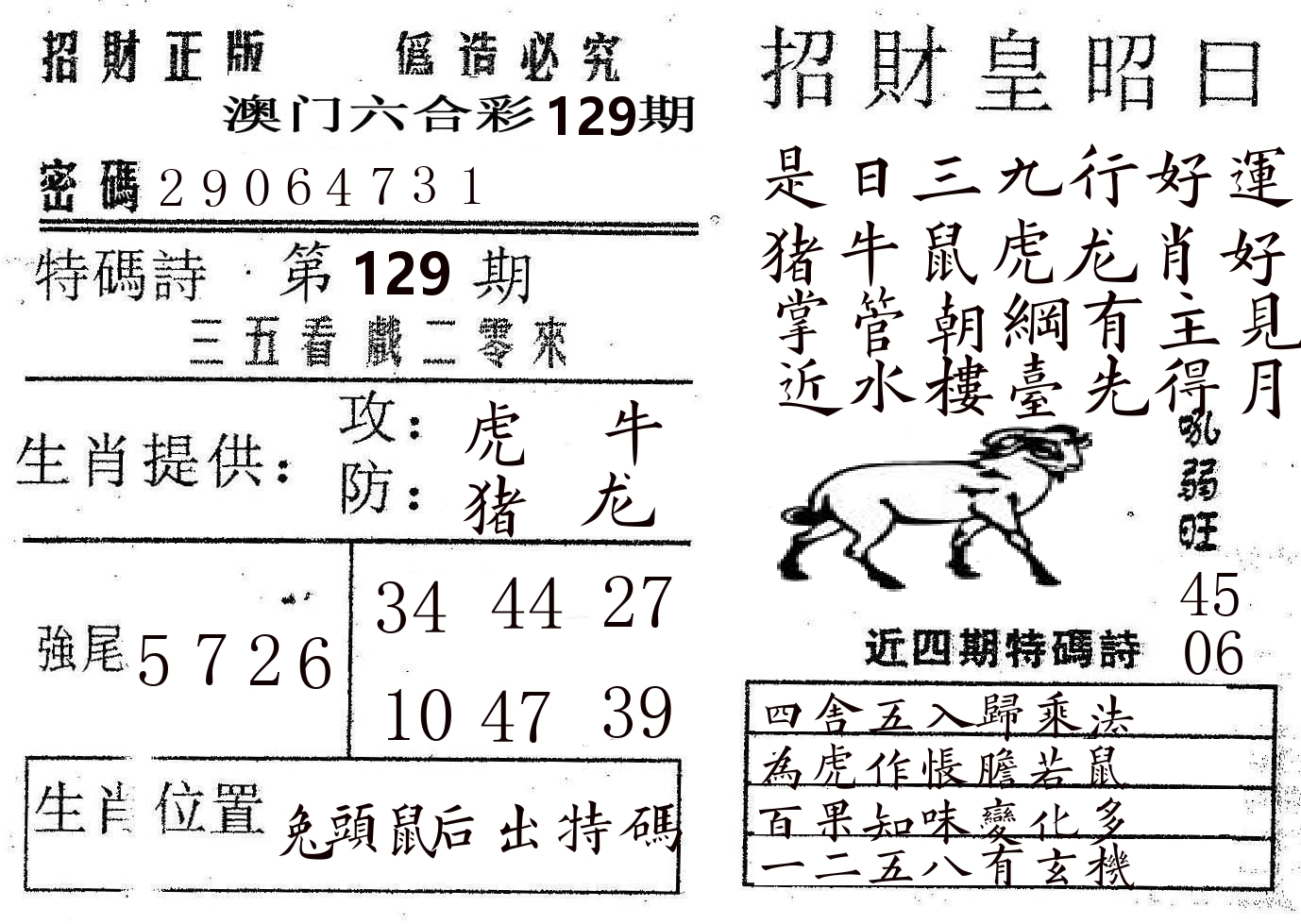 招财皇 第129期