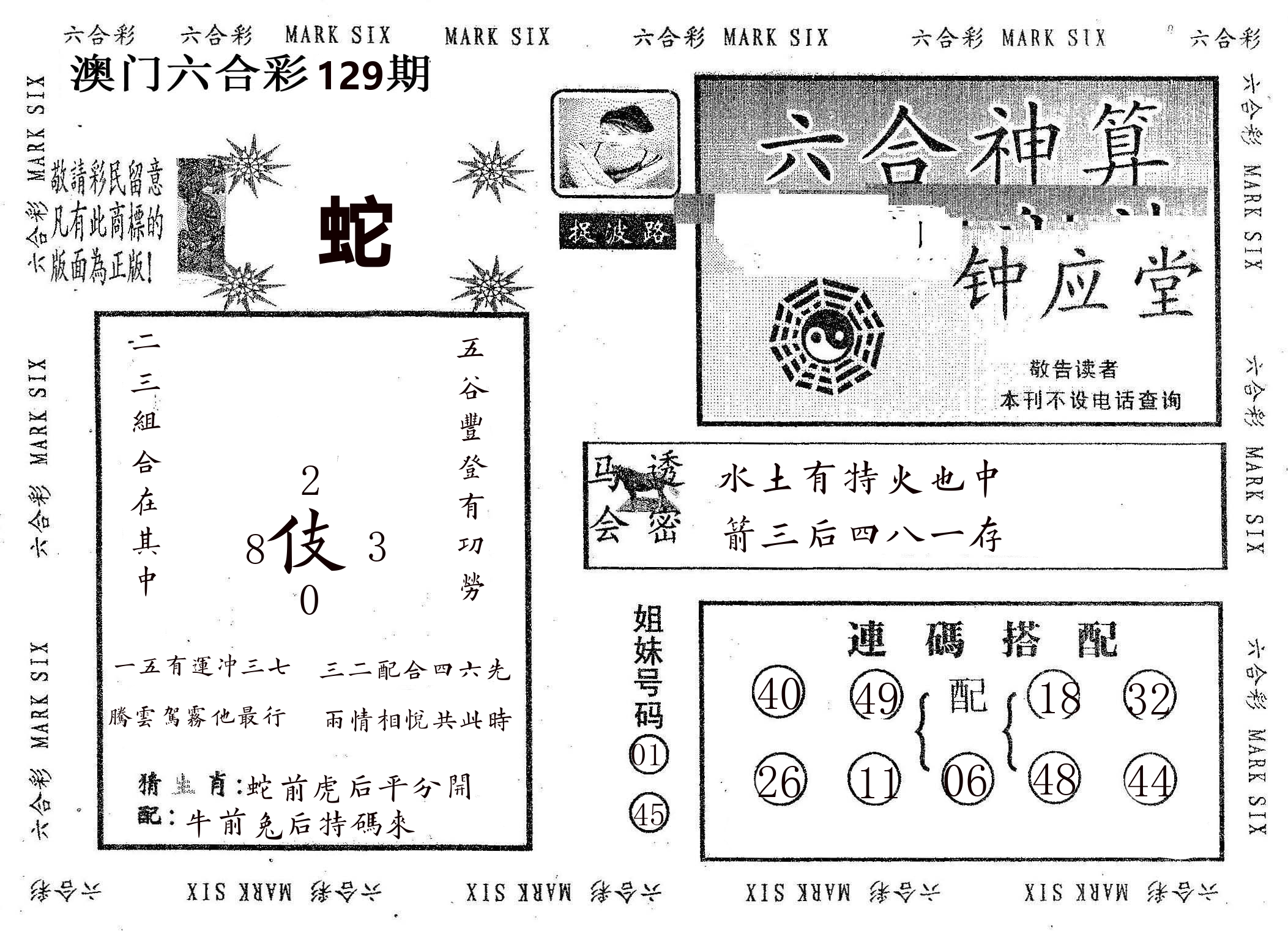钟应堂 第129期