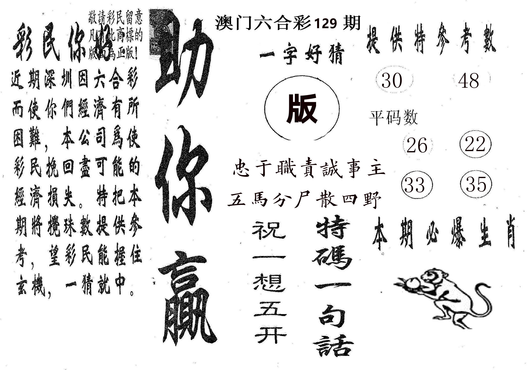 助你赢 第129期